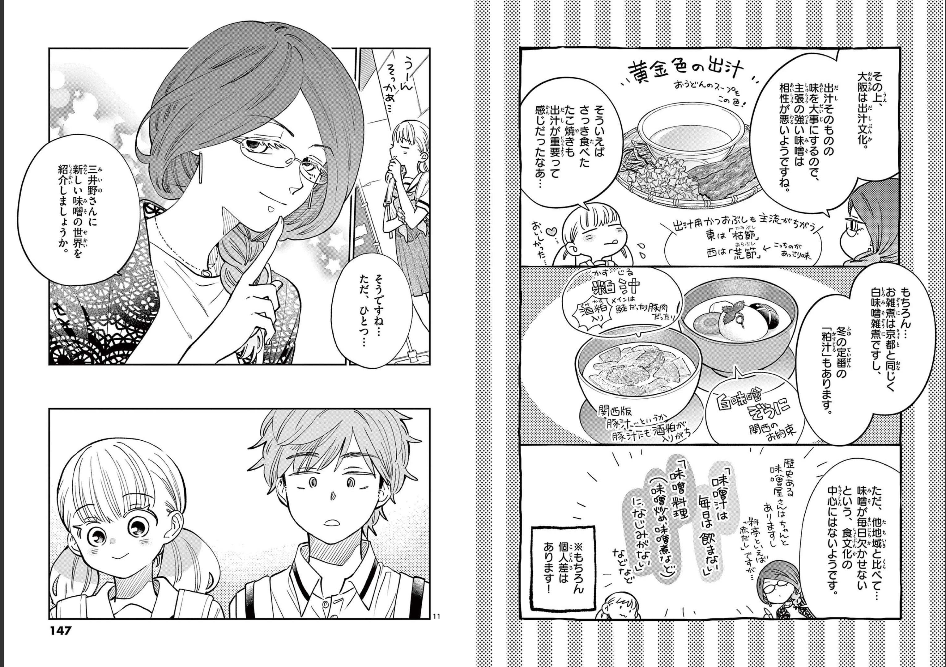 Misoshiru de Kanpai! - Chapter 71 - Page 6