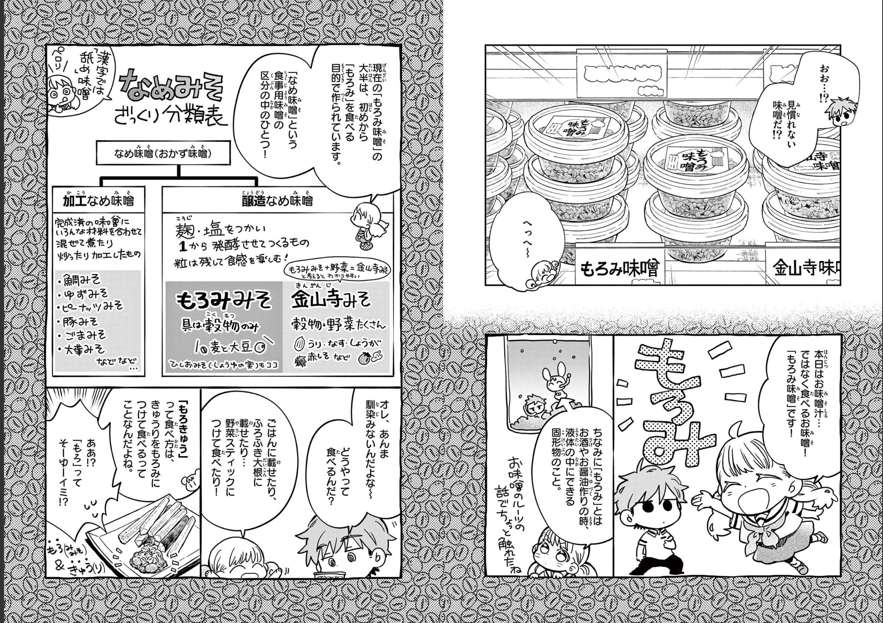 Misoshiru de Kanpai! - Chapter 71 - Page 7