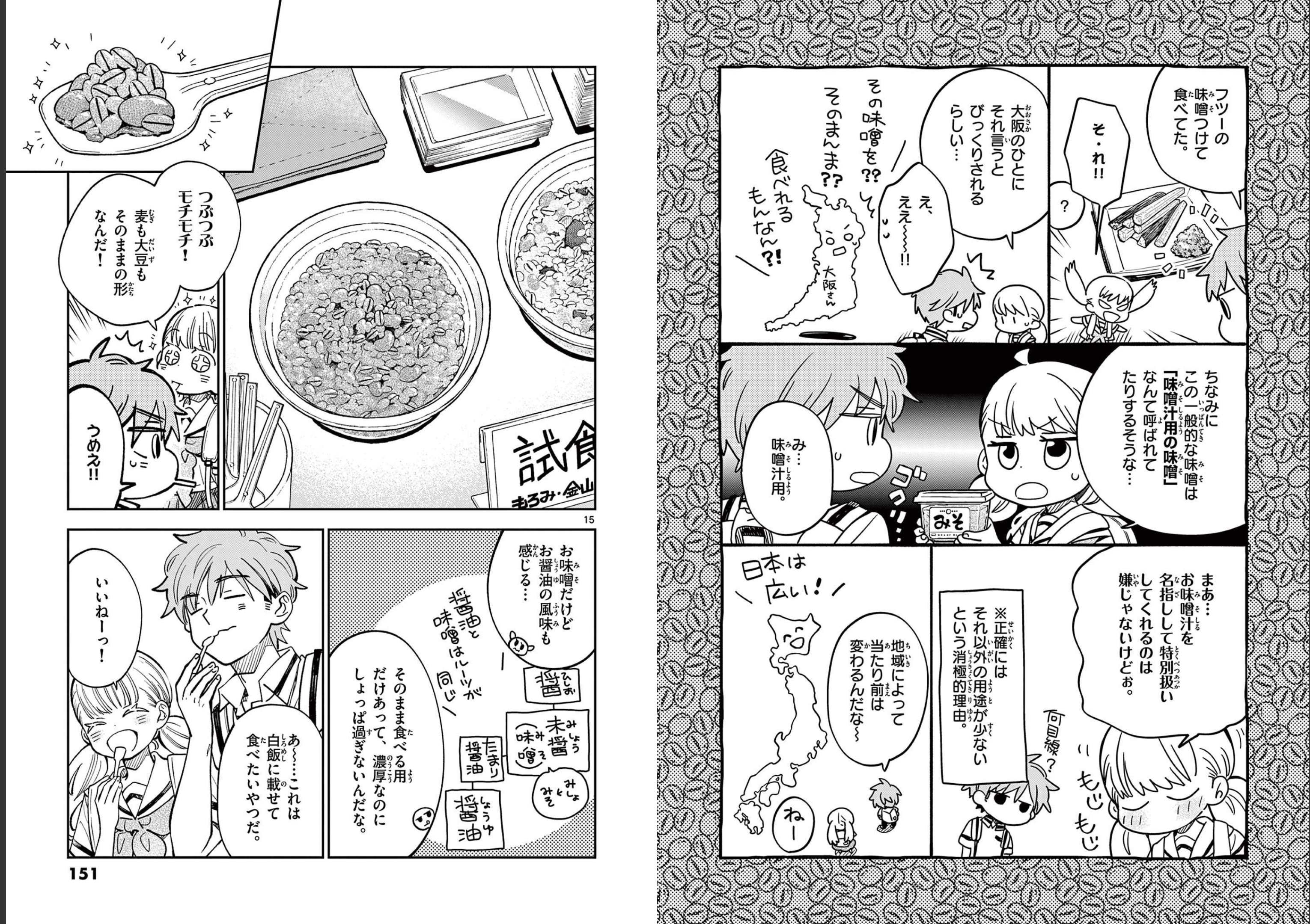 Misoshiru de Kanpai! - Chapter 71 - Page 8