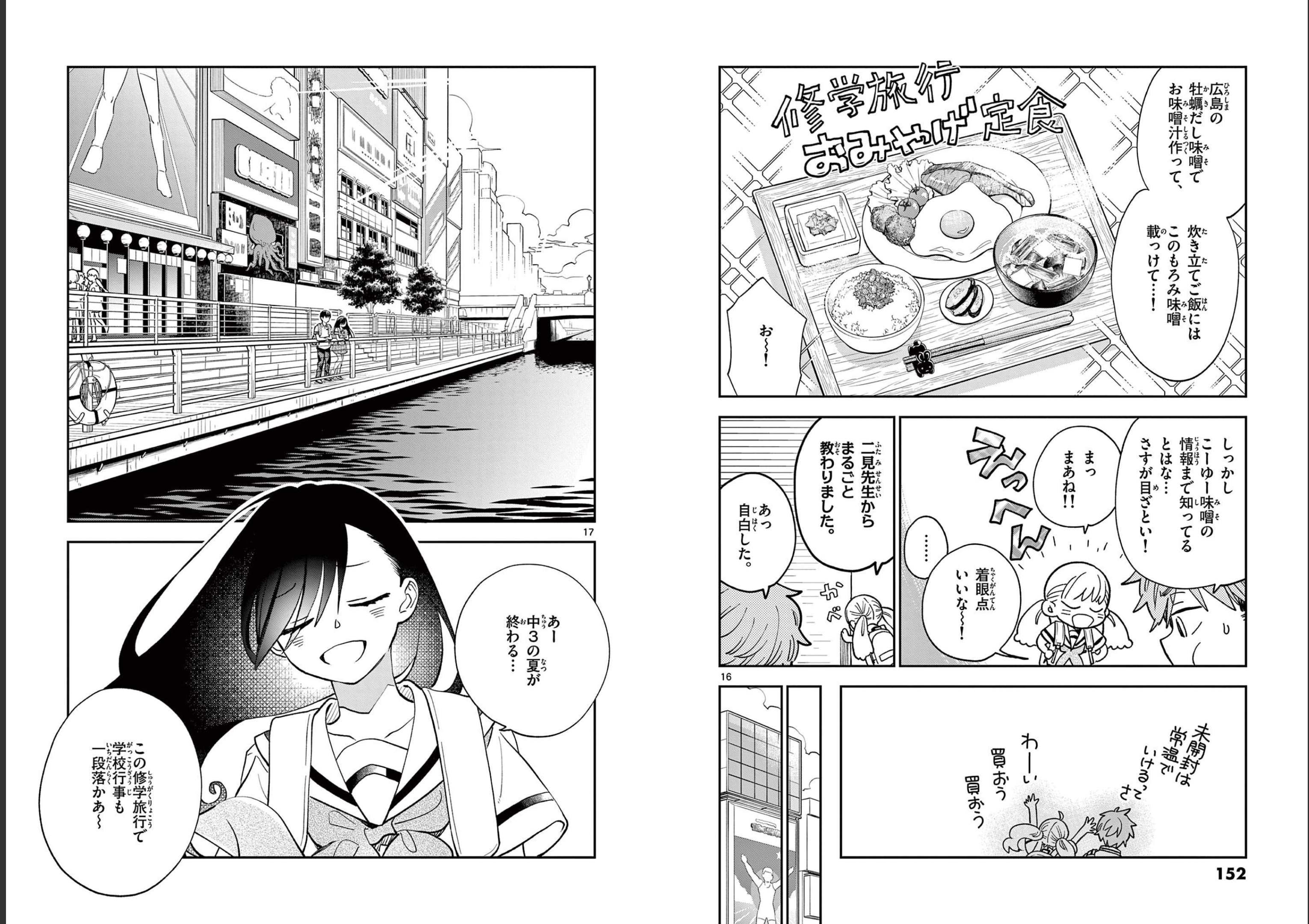 Misoshiru de Kanpai! - Chapter 71 - Page 9