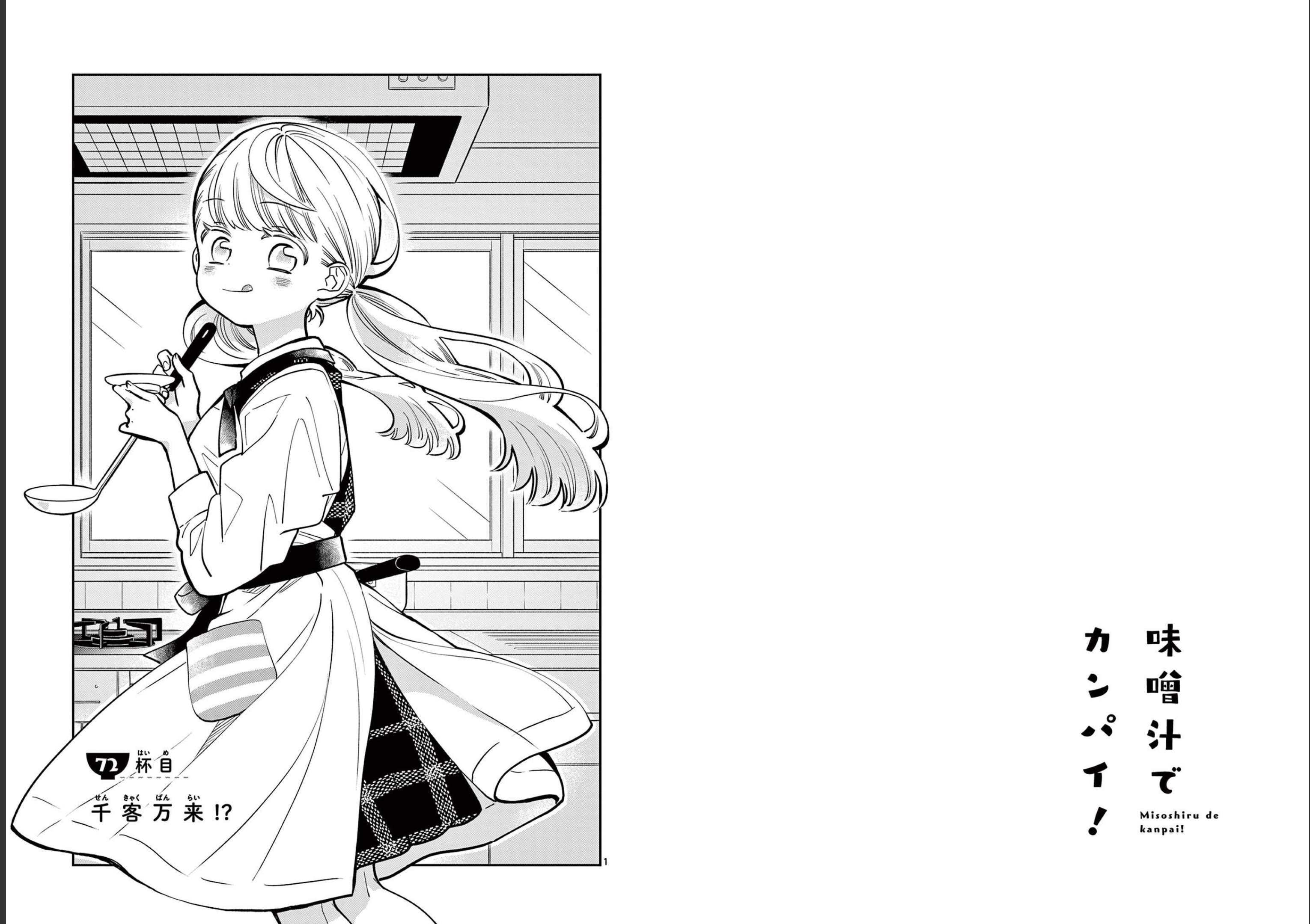 Misoshiru de Kanpai! - Chapter 72 - Page 1
