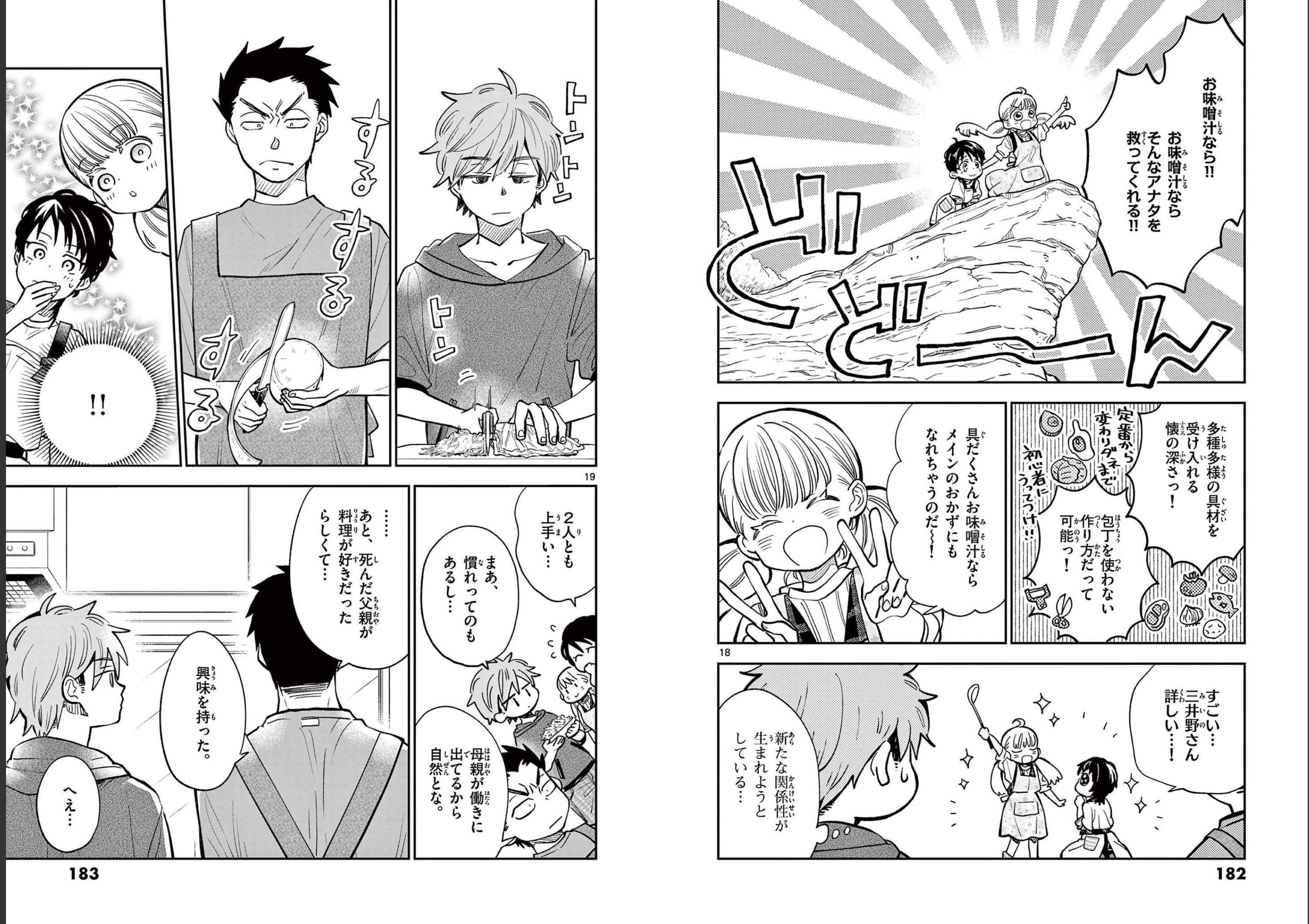 Misoshiru de Kanpai! - Chapter 72 - Page 10