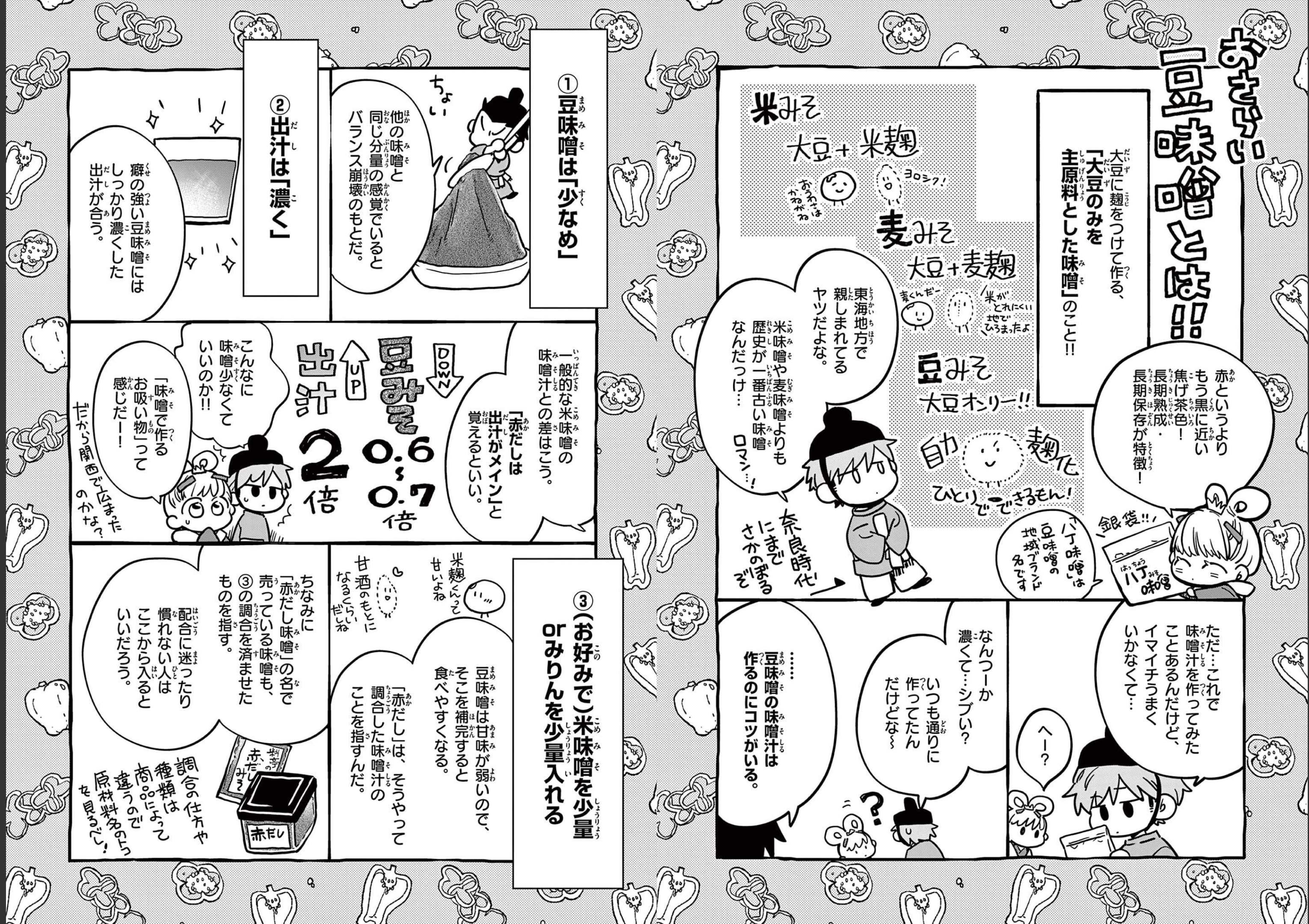 Misoshiru de Kanpai! - Chapter 72 - Page 12