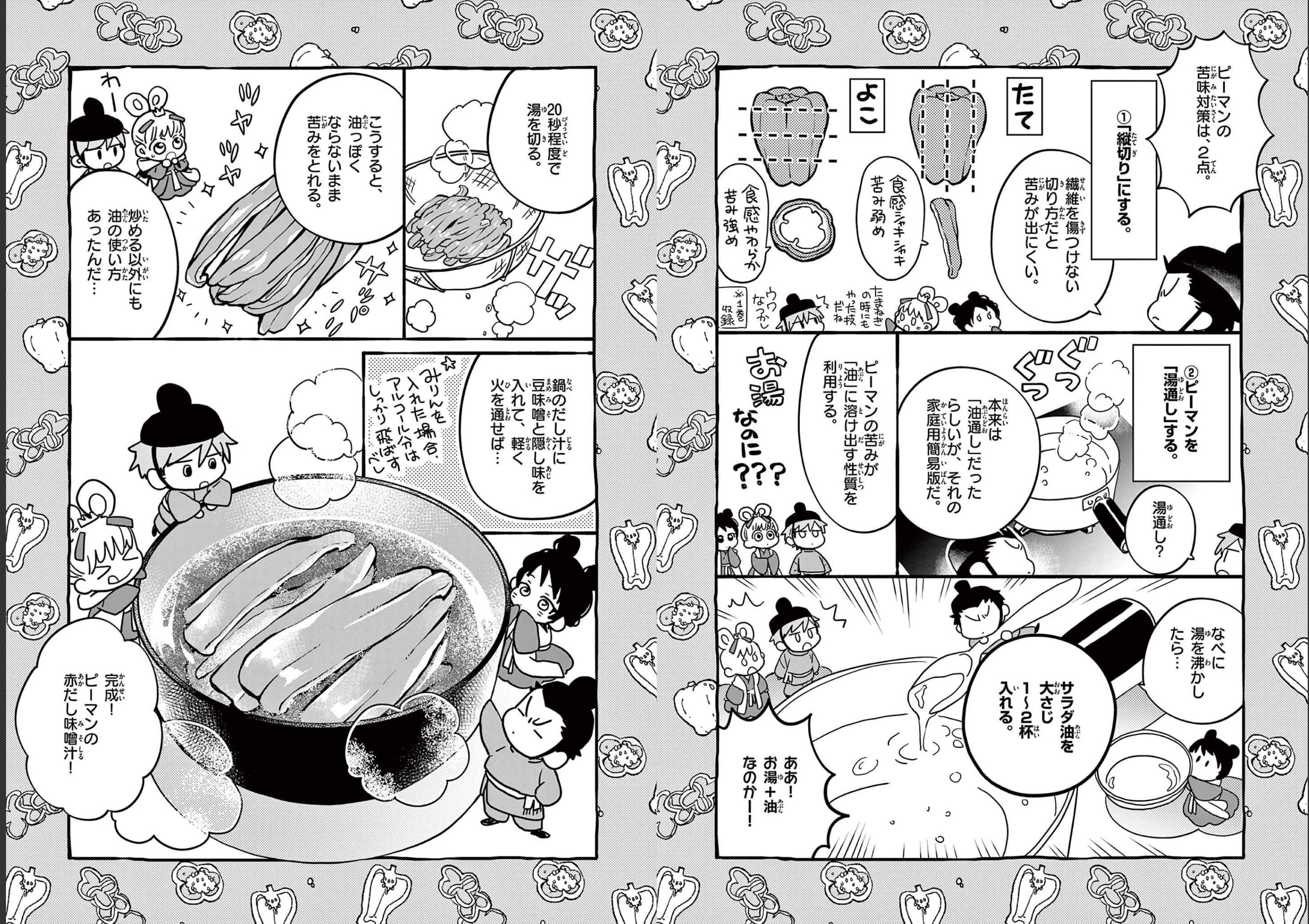 Misoshiru de Kanpai! - Chapter 72 - Page 13