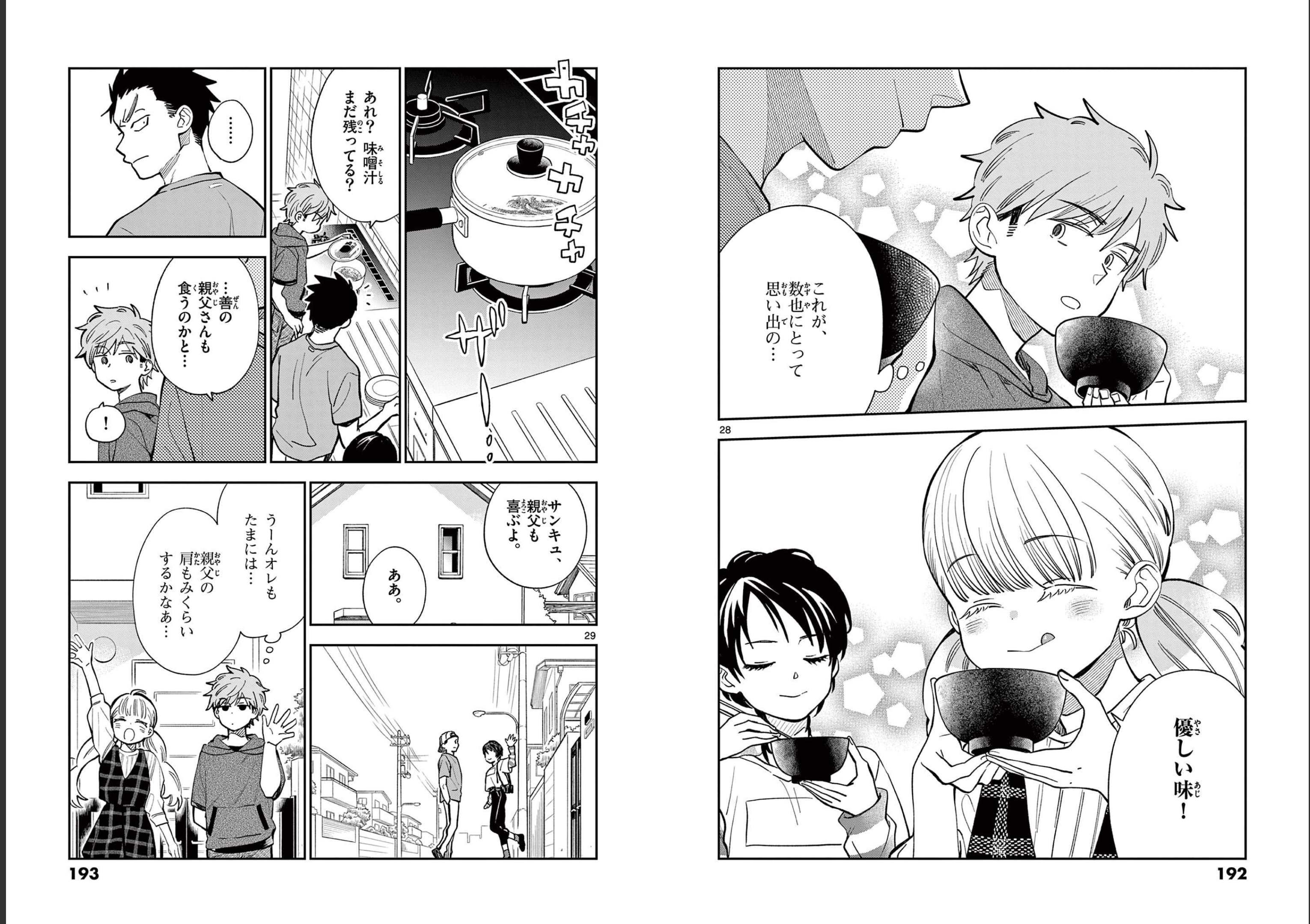 Misoshiru de Kanpai! - Chapter 72 - Page 15