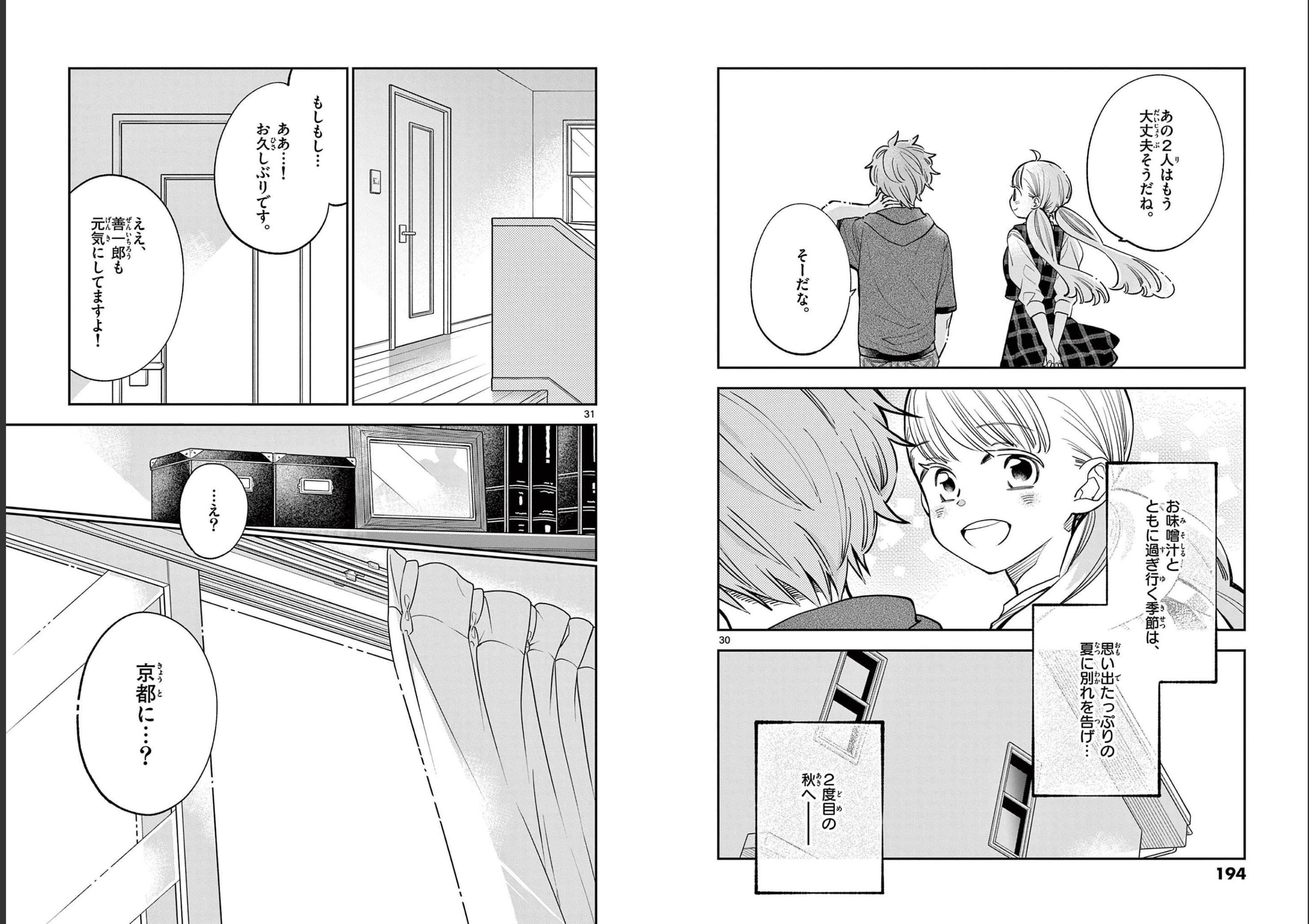 Misoshiru de Kanpai! - Chapter 72 - Page 16