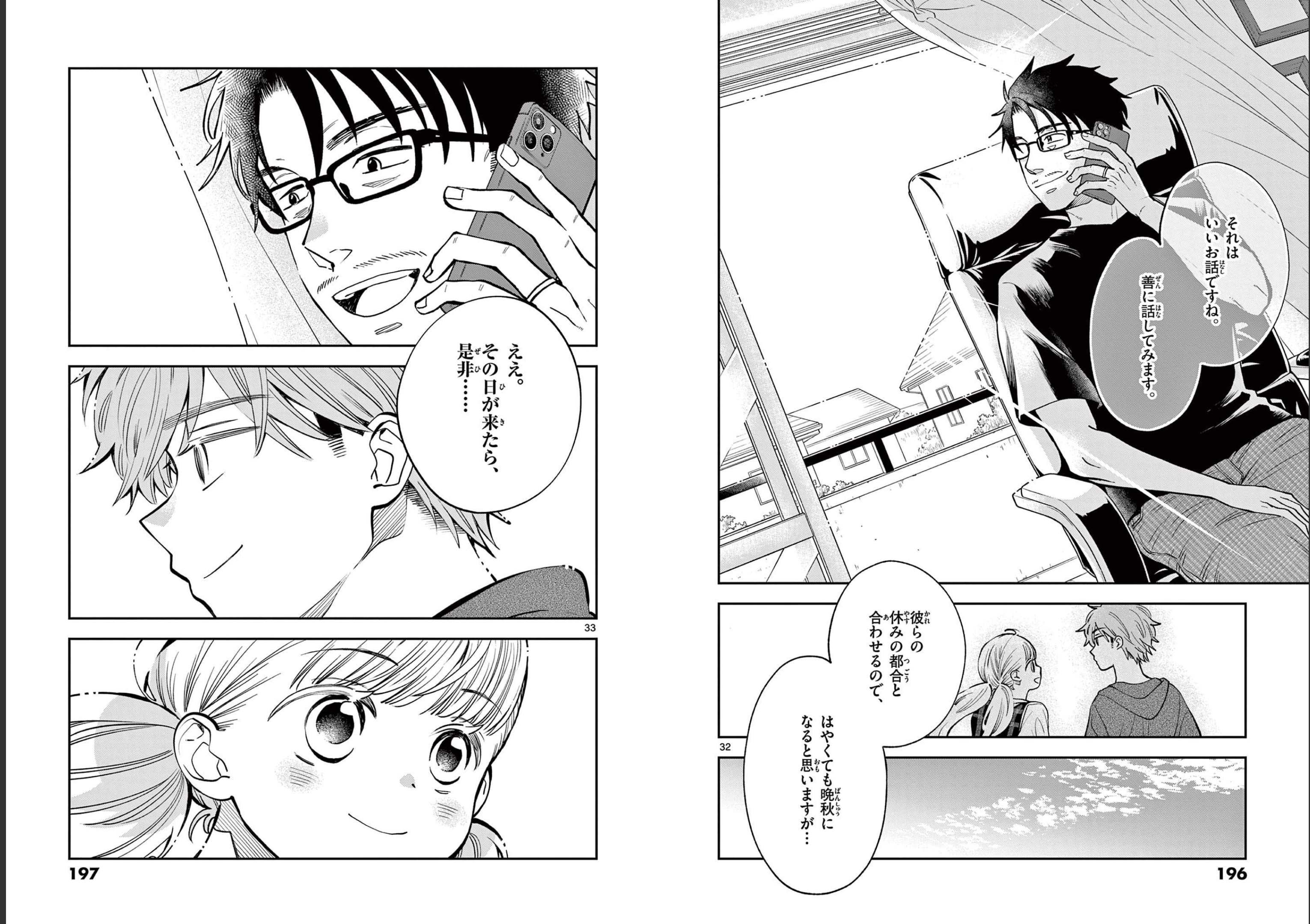 Misoshiru de Kanpai! - Chapter 72 - Page 17