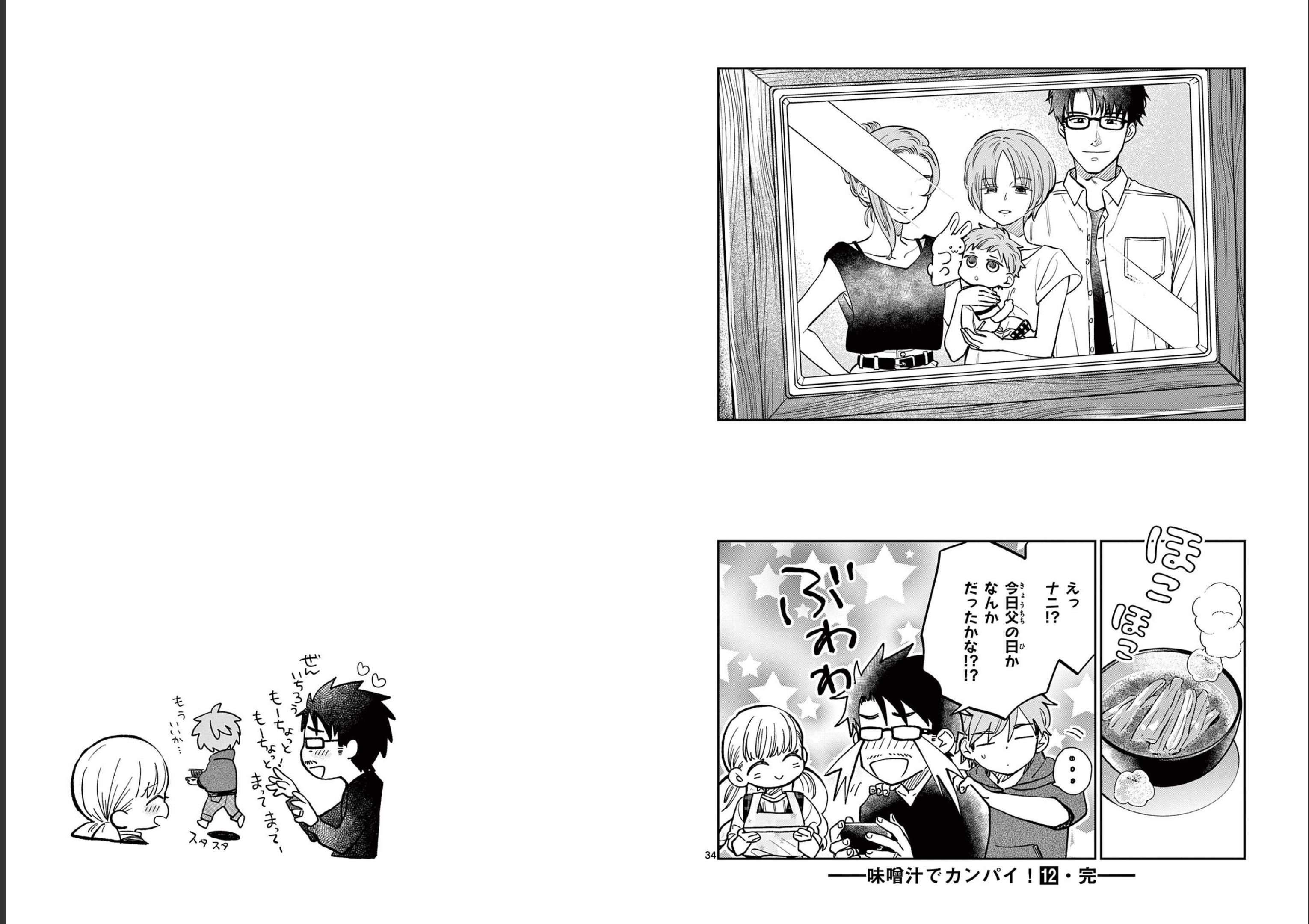 Misoshiru de Kanpai! - Chapter 72 - Page 18