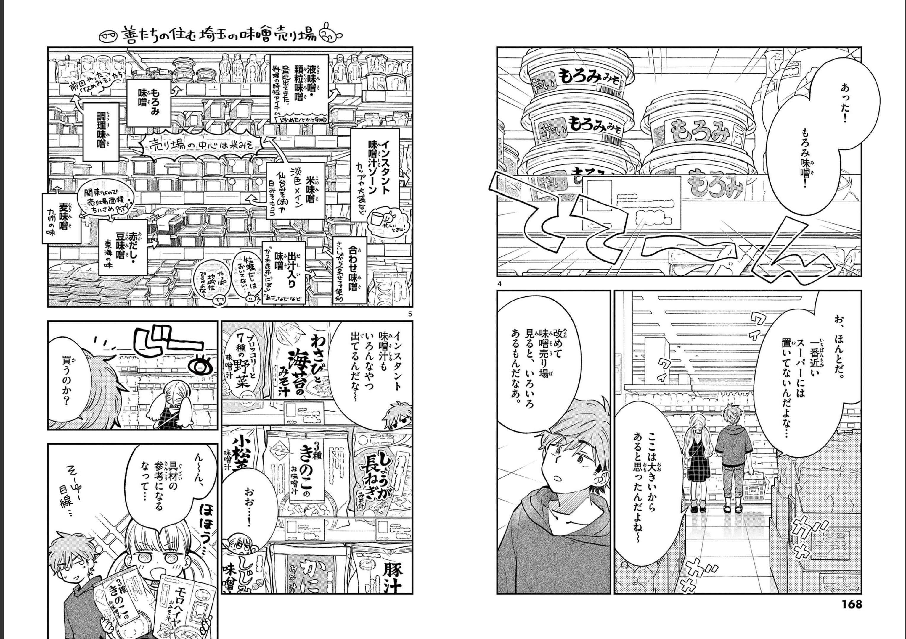 Misoshiru de Kanpai! - Chapter 72 - Page 3