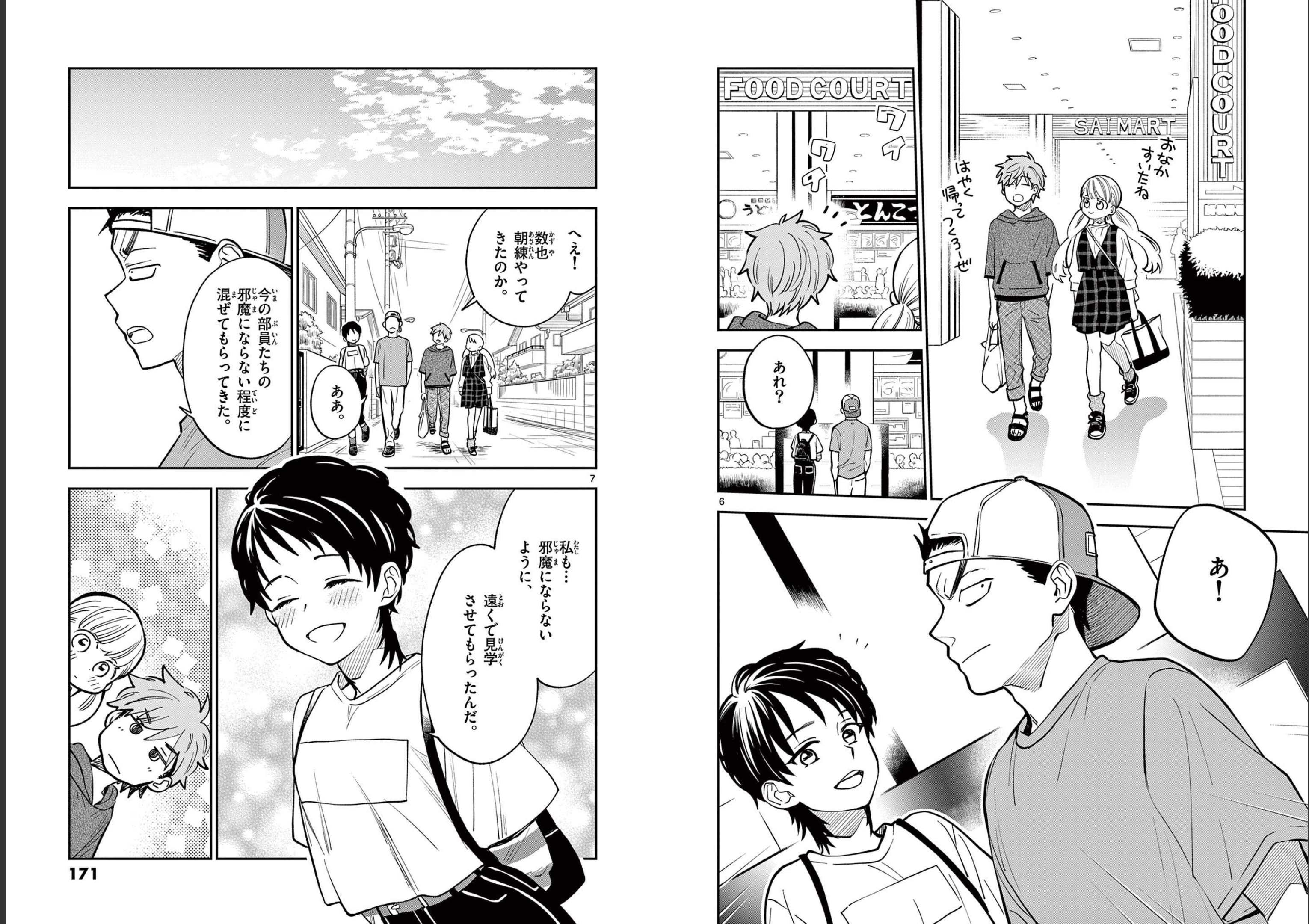 Misoshiru de Kanpai! - Chapter 72 - Page 4