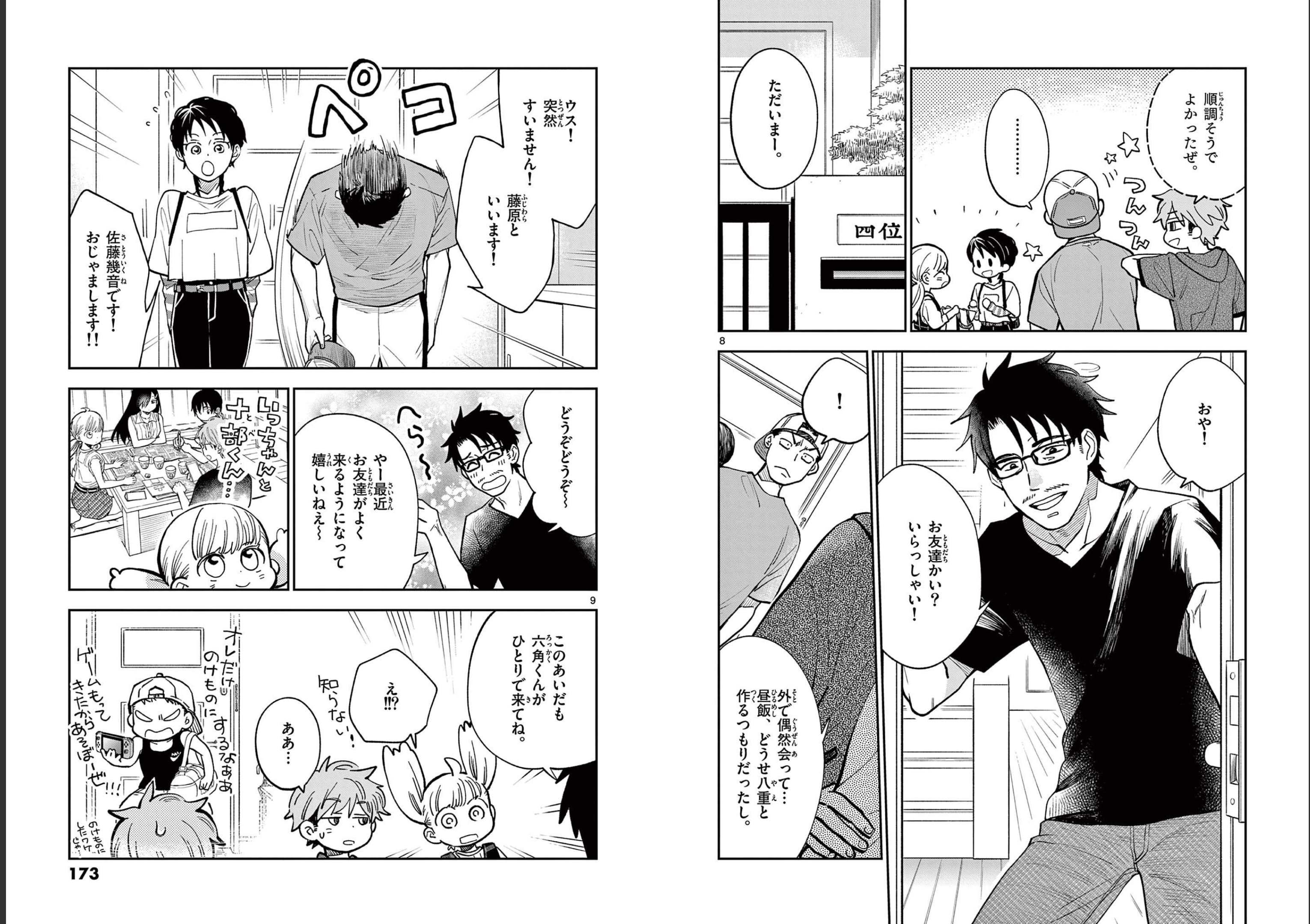 Misoshiru de Kanpai! - Chapter 72 - Page 5