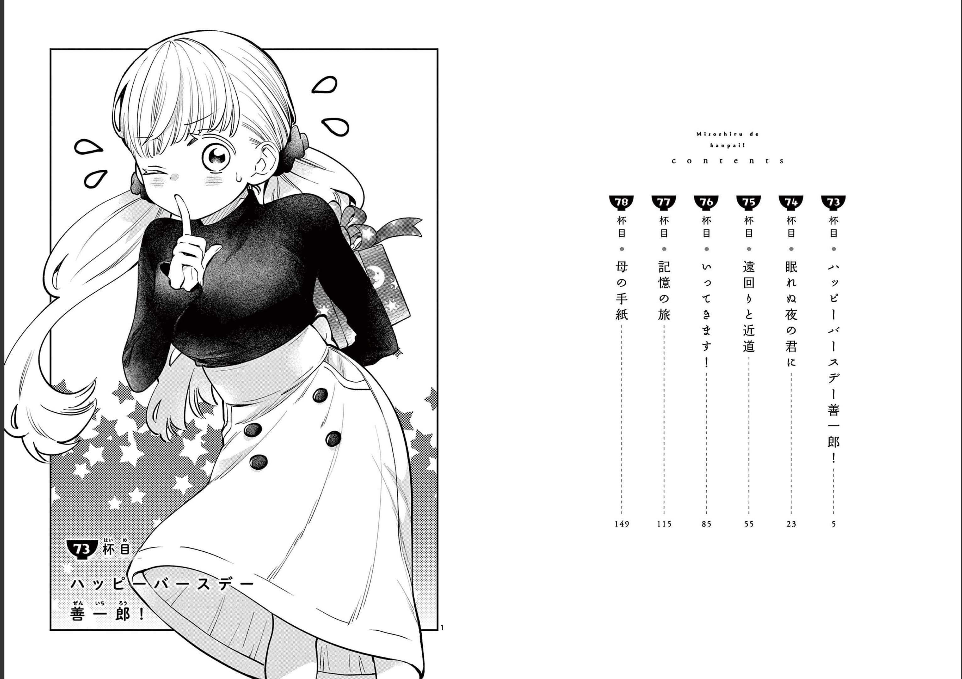 Misoshiru de Kanpai! - Chapter 73 - Page 1