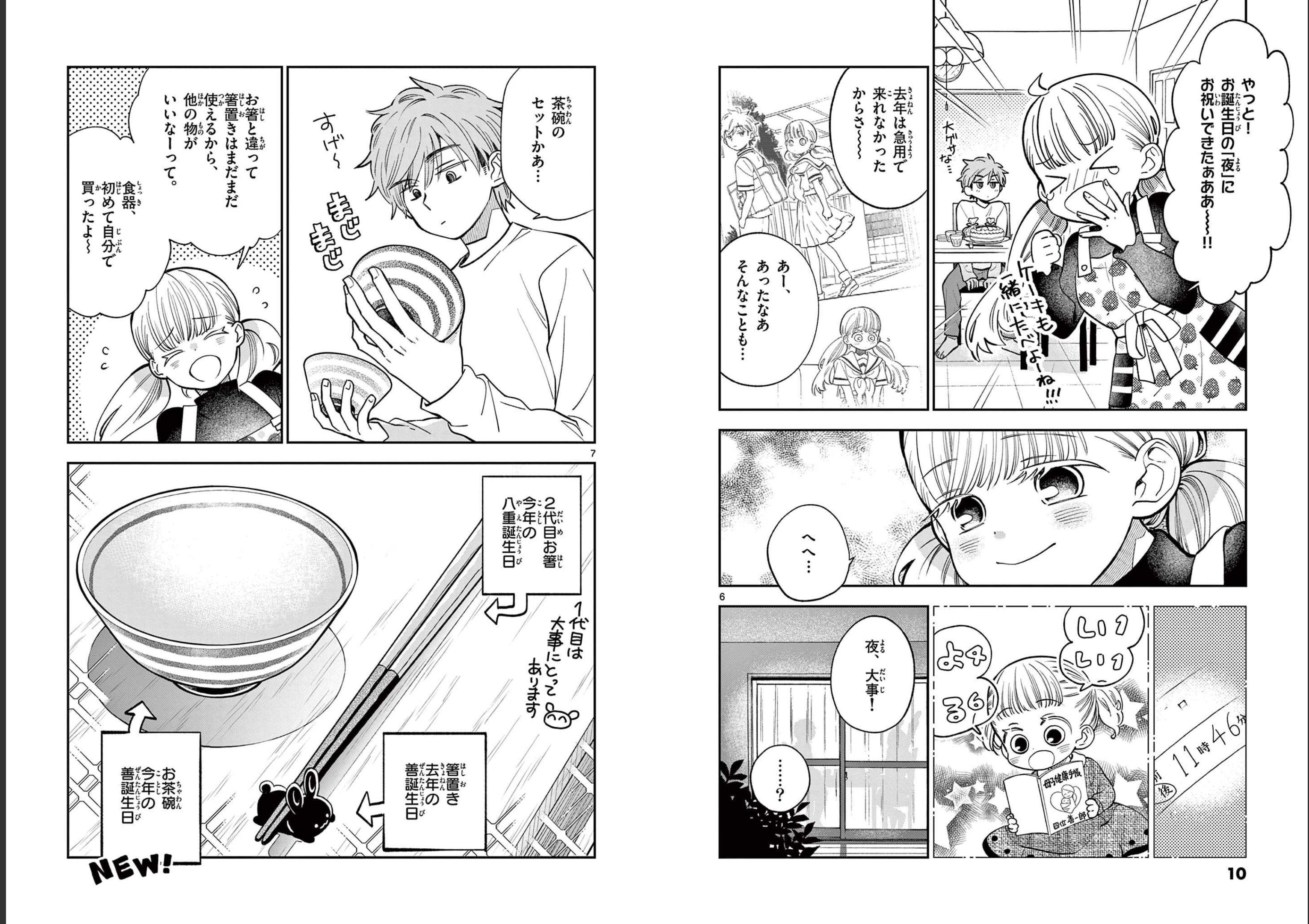 Misoshiru de Kanpai! - Chapter 73 - Page 4