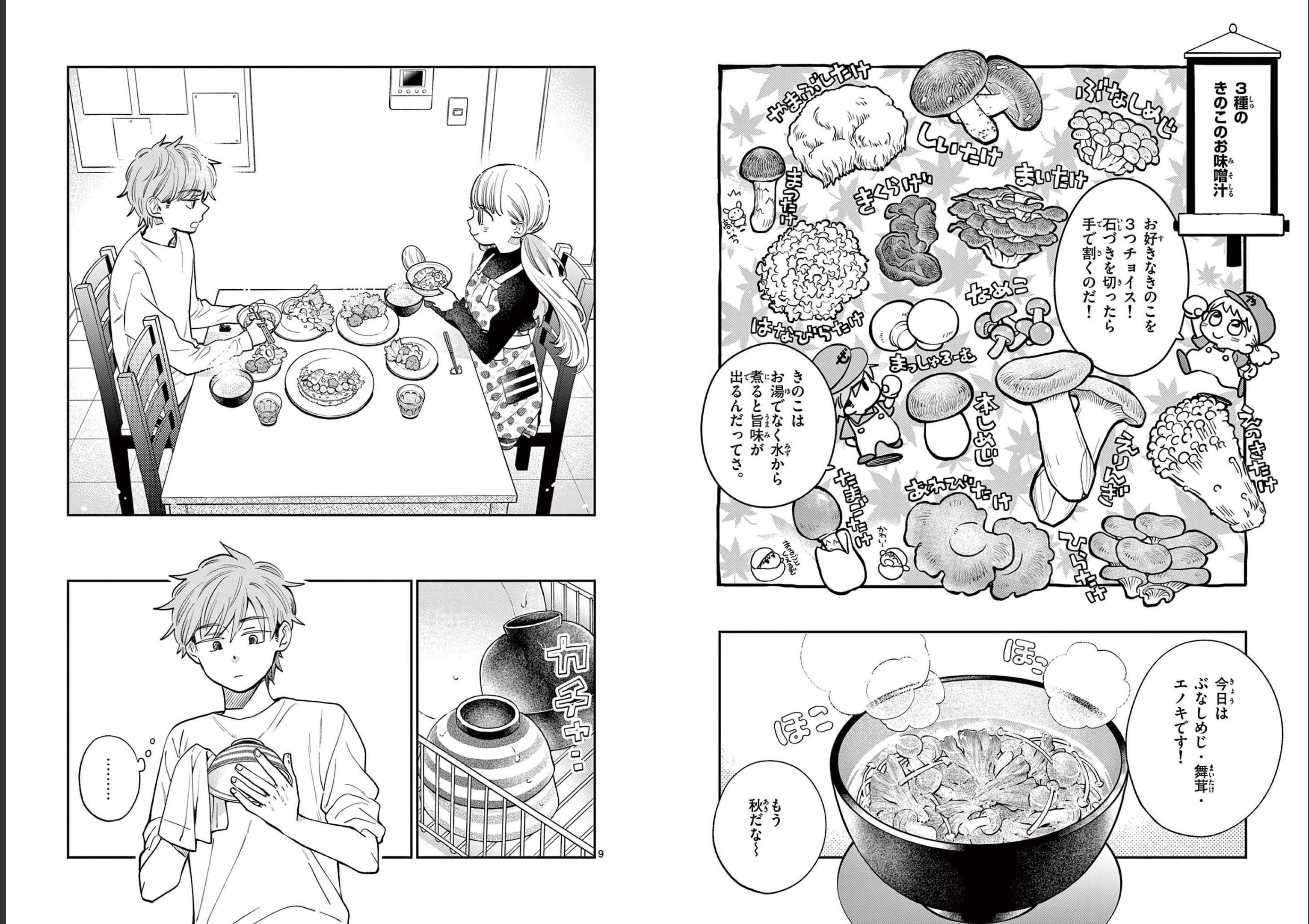 Misoshiru de Kanpai! - Chapter 73 - Page 5