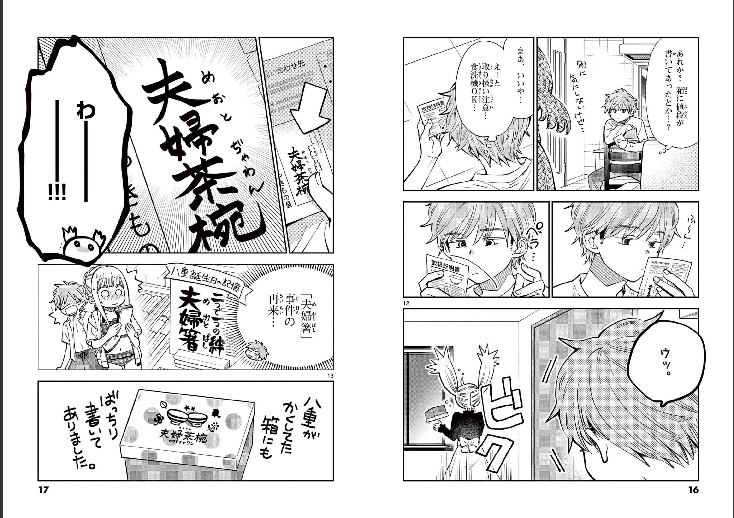 Misoshiru de Kanpai! - Chapter 73 - Page 7