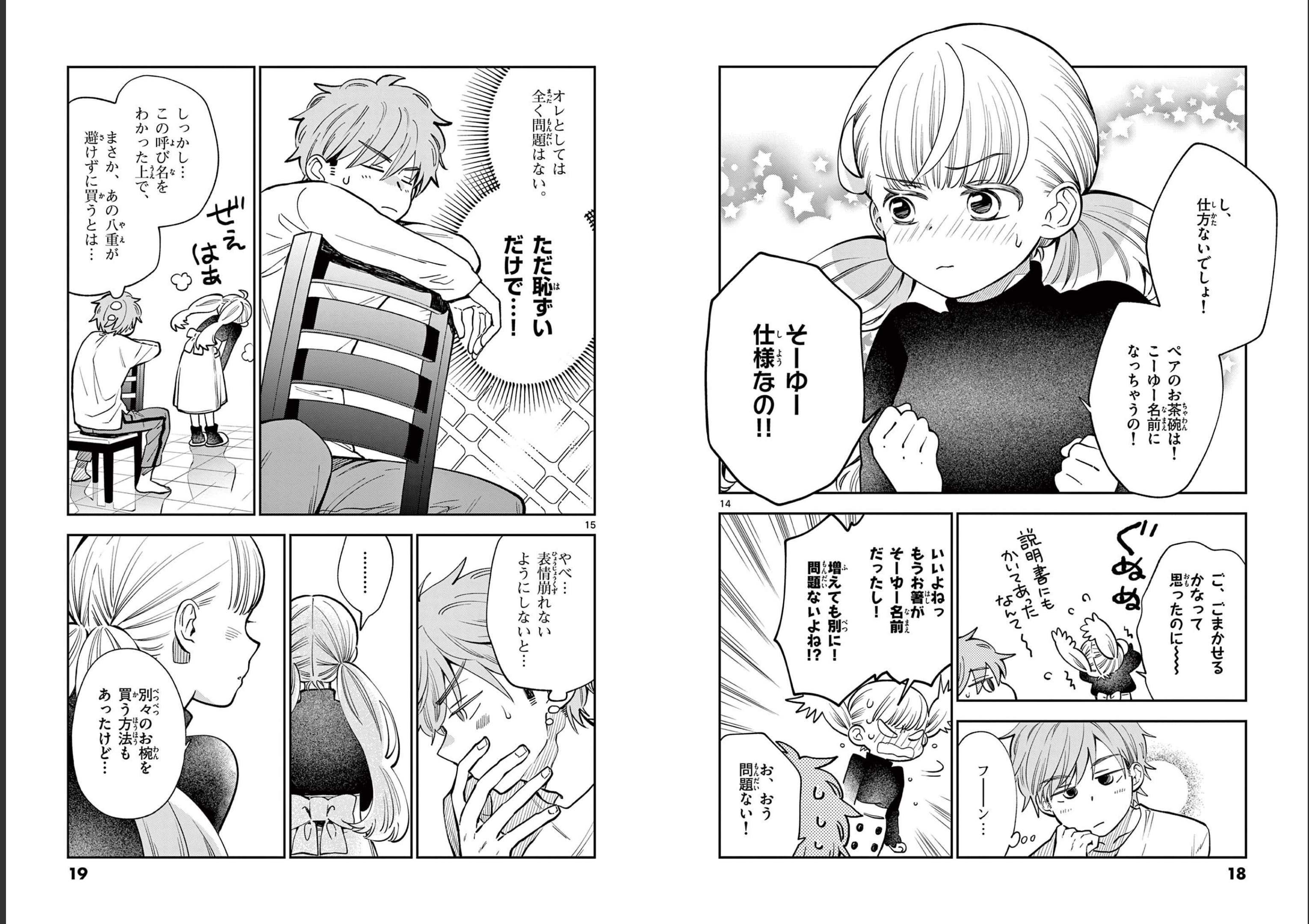 Misoshiru de Kanpai! - Chapter 73 - Page 8