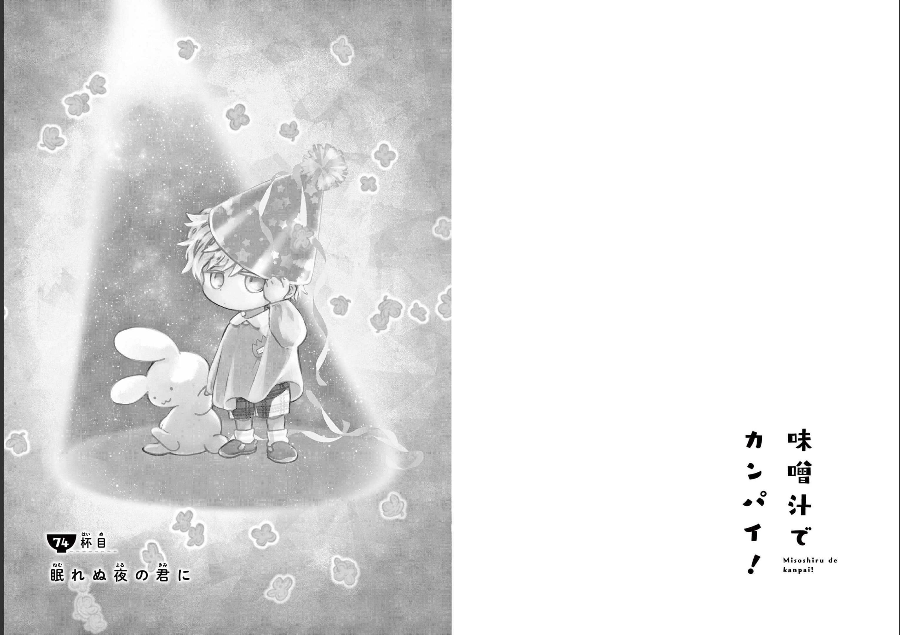 Misoshiru de Kanpai! - Chapter 74 - Page 1