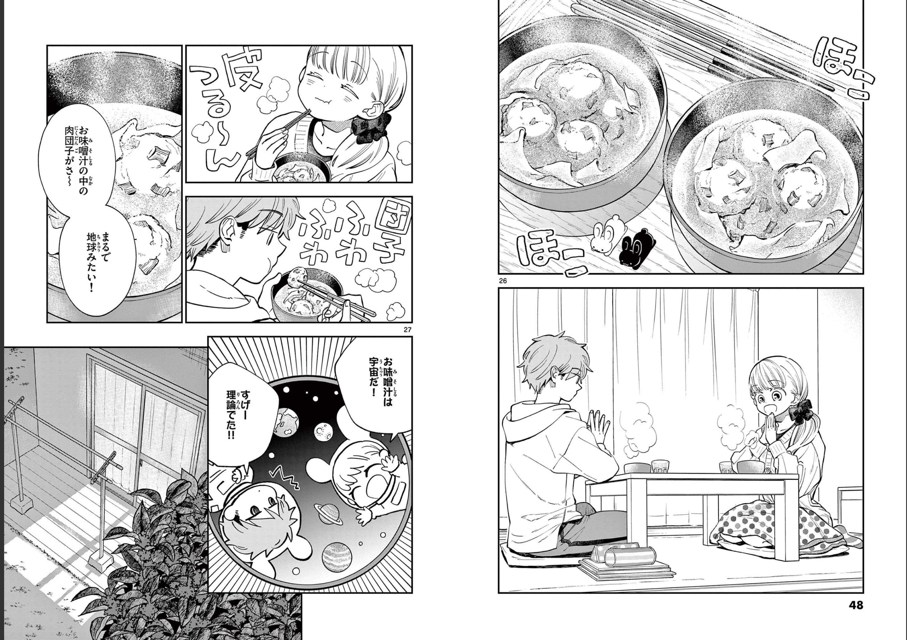 Misoshiru de Kanpai! - Chapter 74 - Page 14