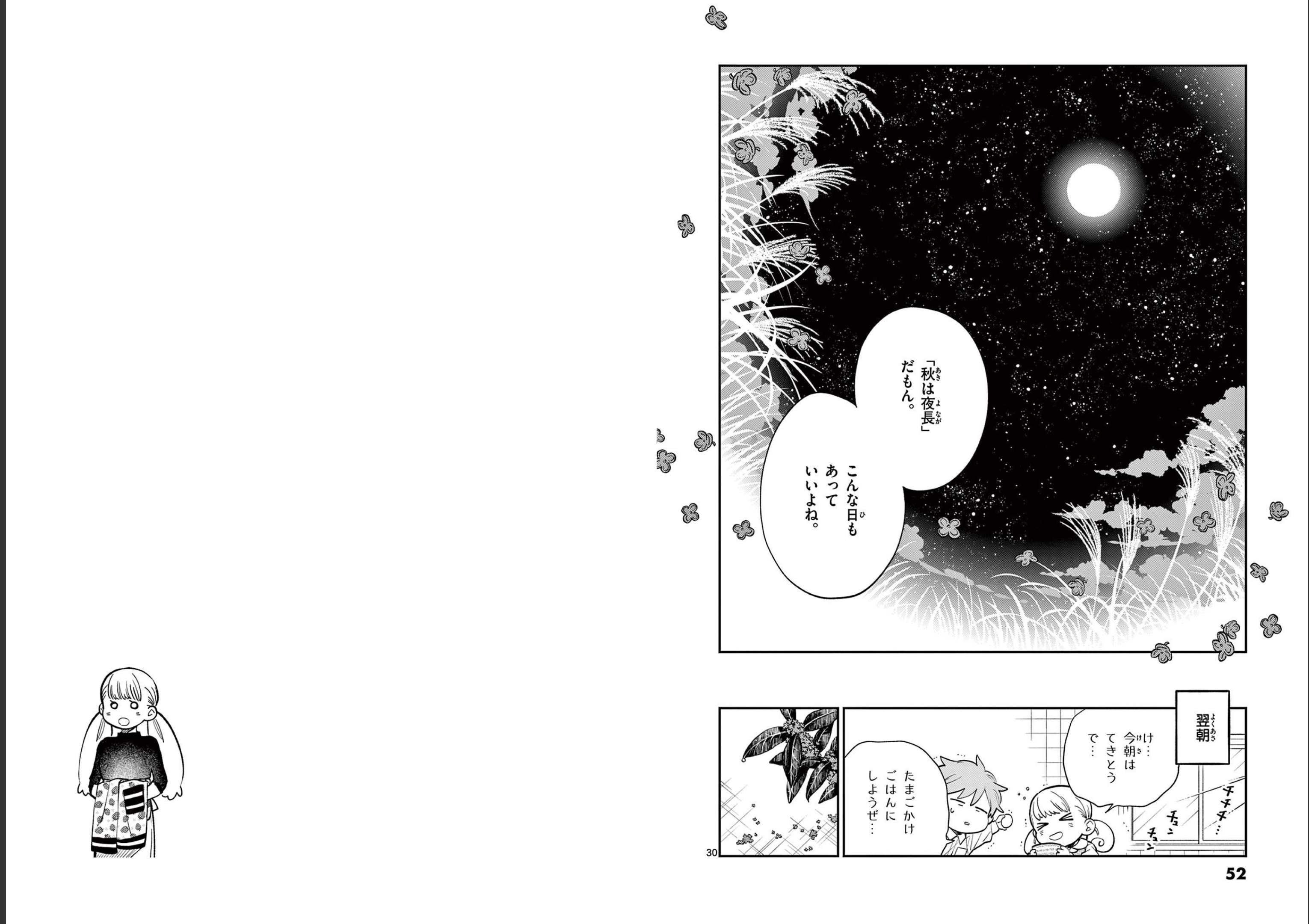 Misoshiru de Kanpai! - Chapter 74 - Page 16