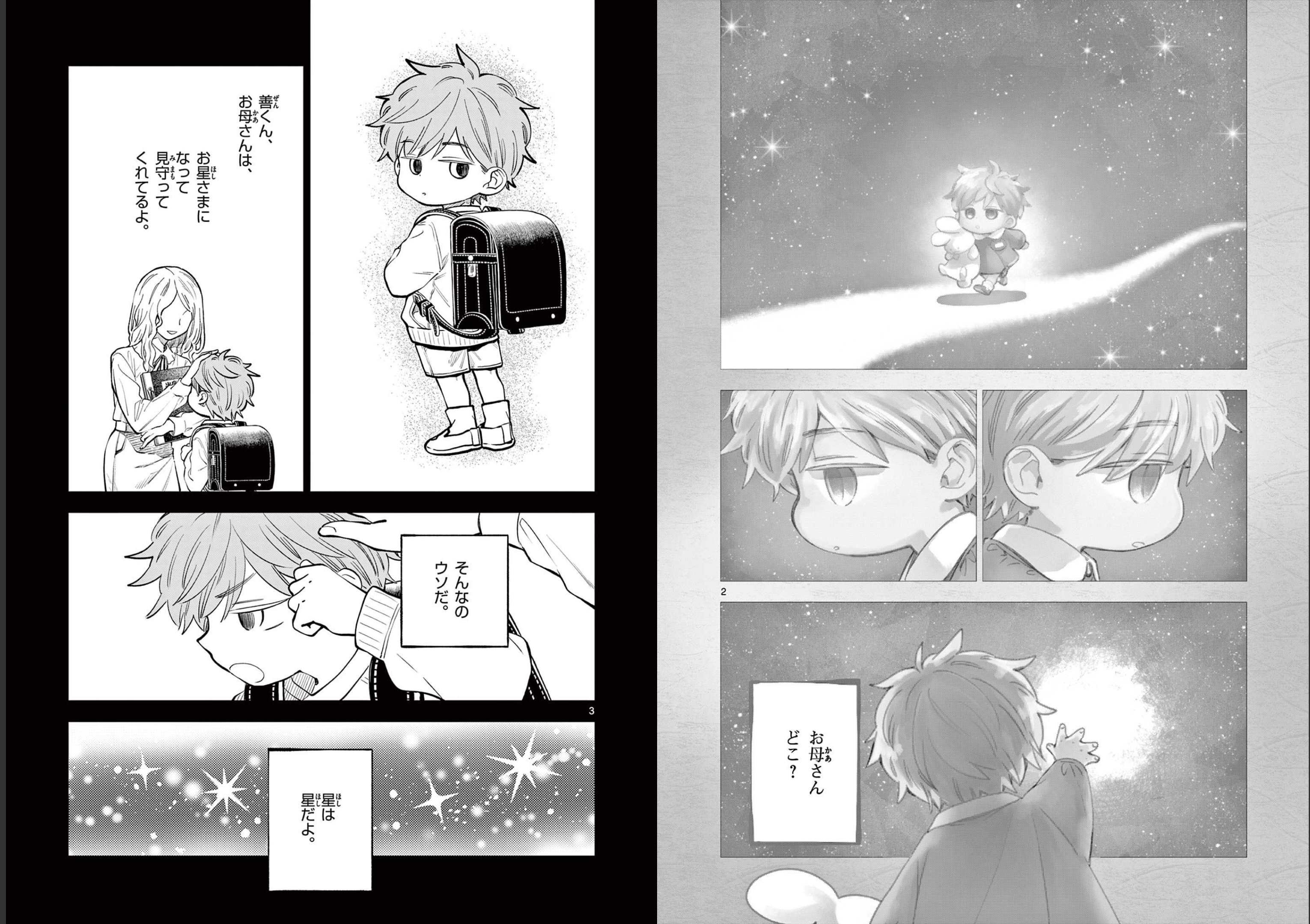 Misoshiru de Kanpai! - Chapter 74 - Page 2