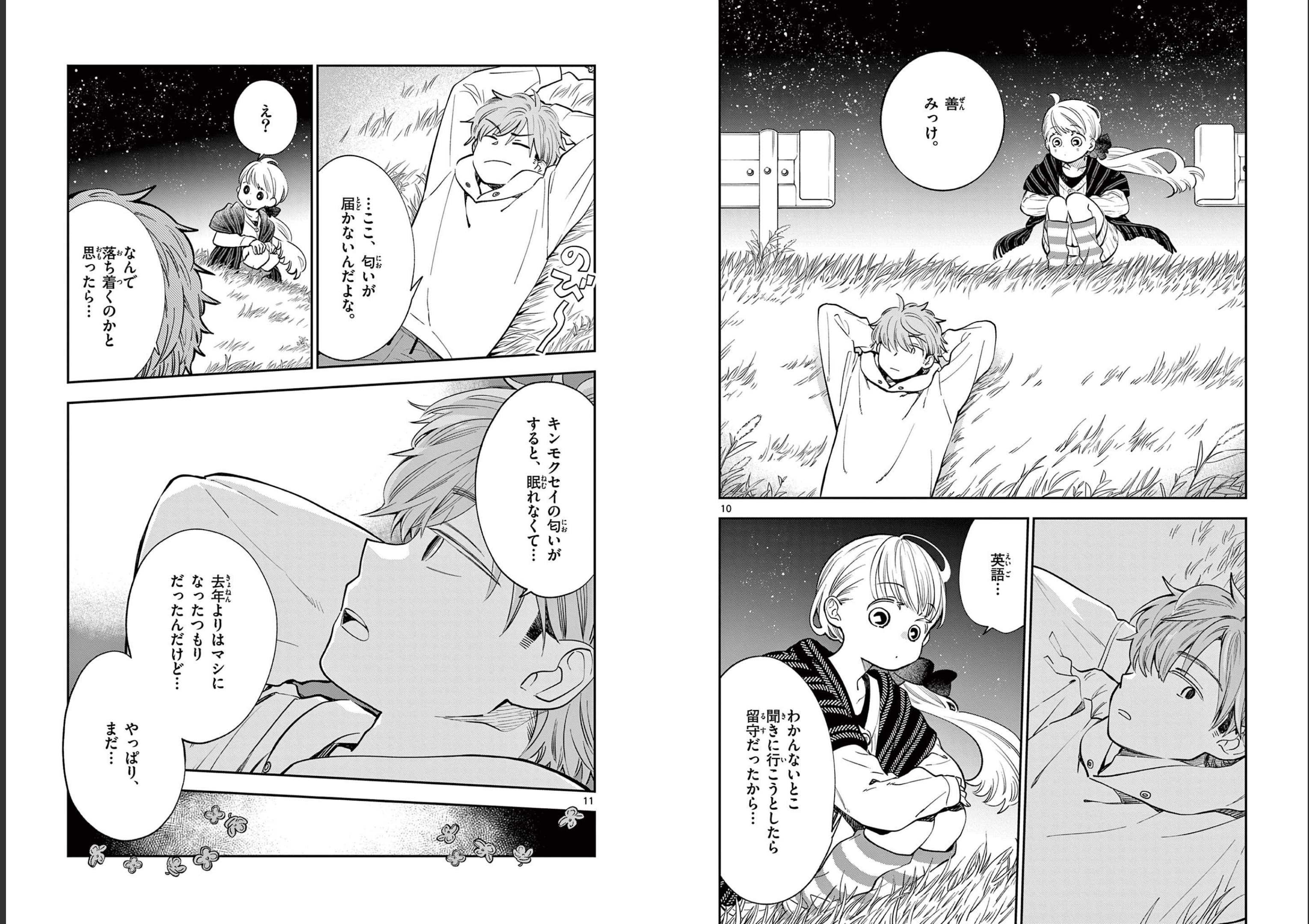 Misoshiru de Kanpai! - Chapter 74 - Page 6