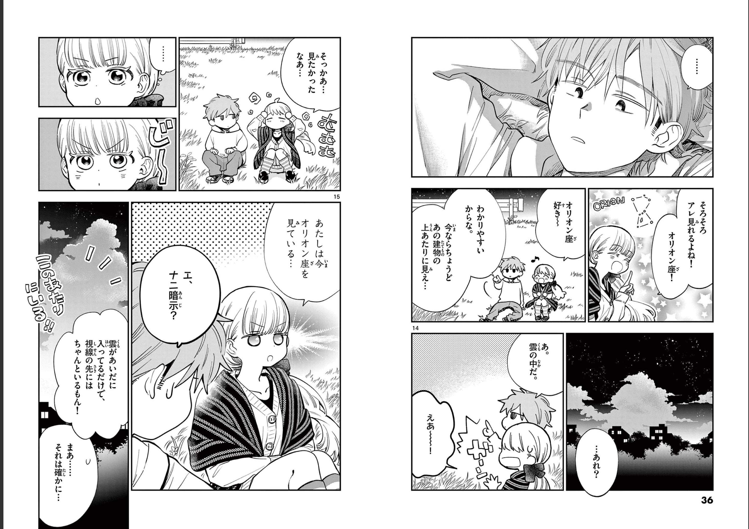 Misoshiru de Kanpai! - Chapter 74 - Page 8