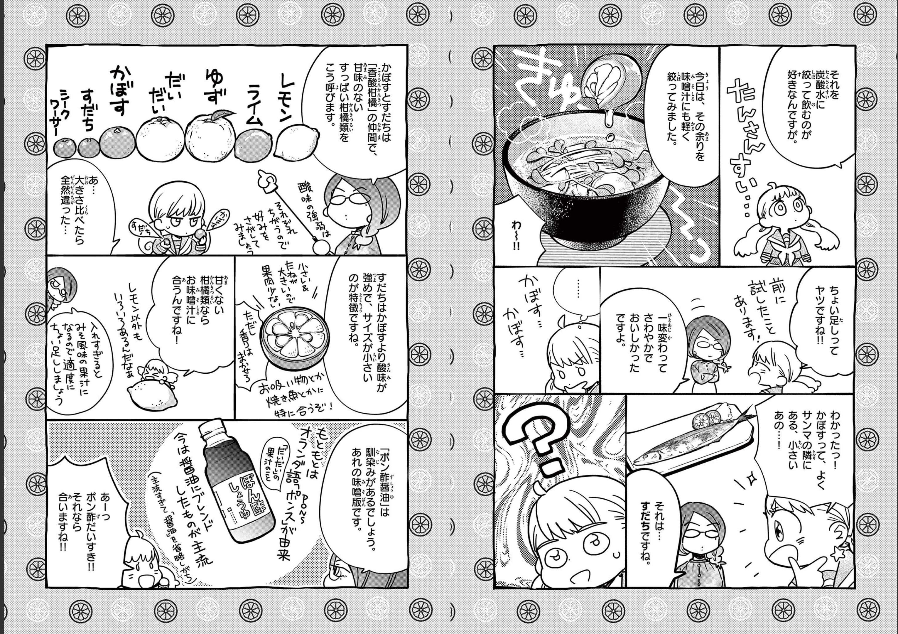 Misoshiru de Kanpai! - Chapter 75 - Page 10