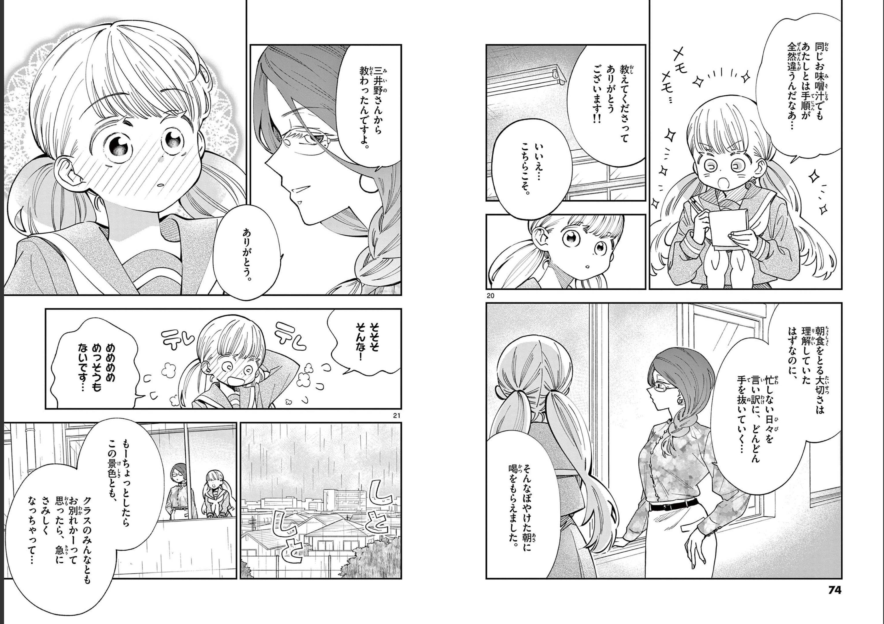 Misoshiru de Kanpai! - Chapter 75 - Page 11