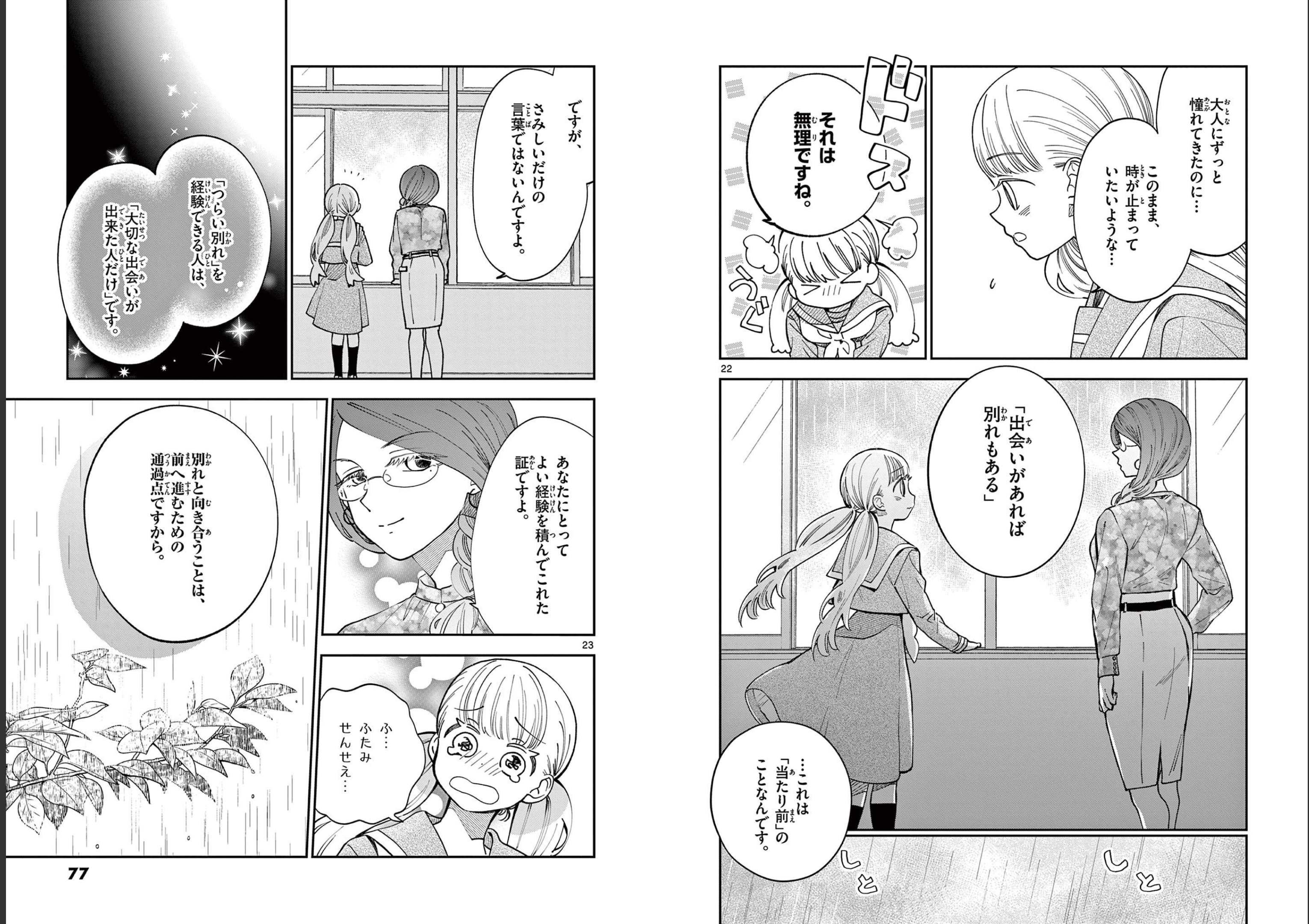 Misoshiru de Kanpai! - Chapter 75 - Page 12