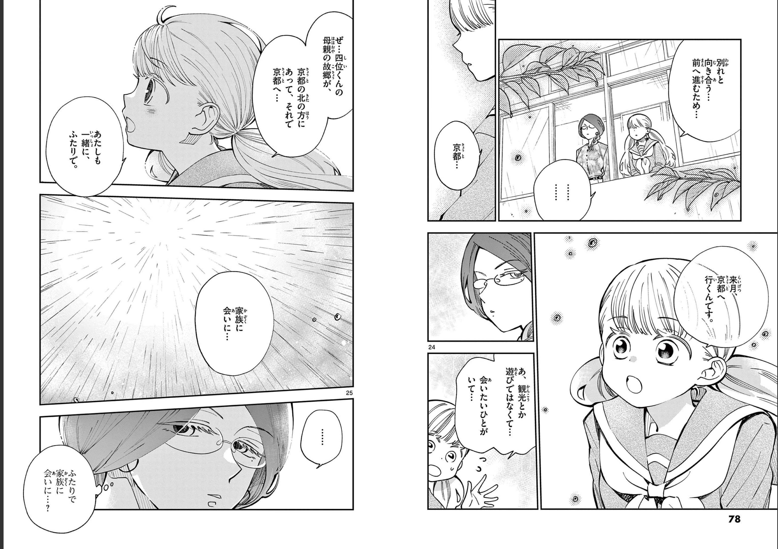 Misoshiru de Kanpai! - Chapter 75 - Page 13