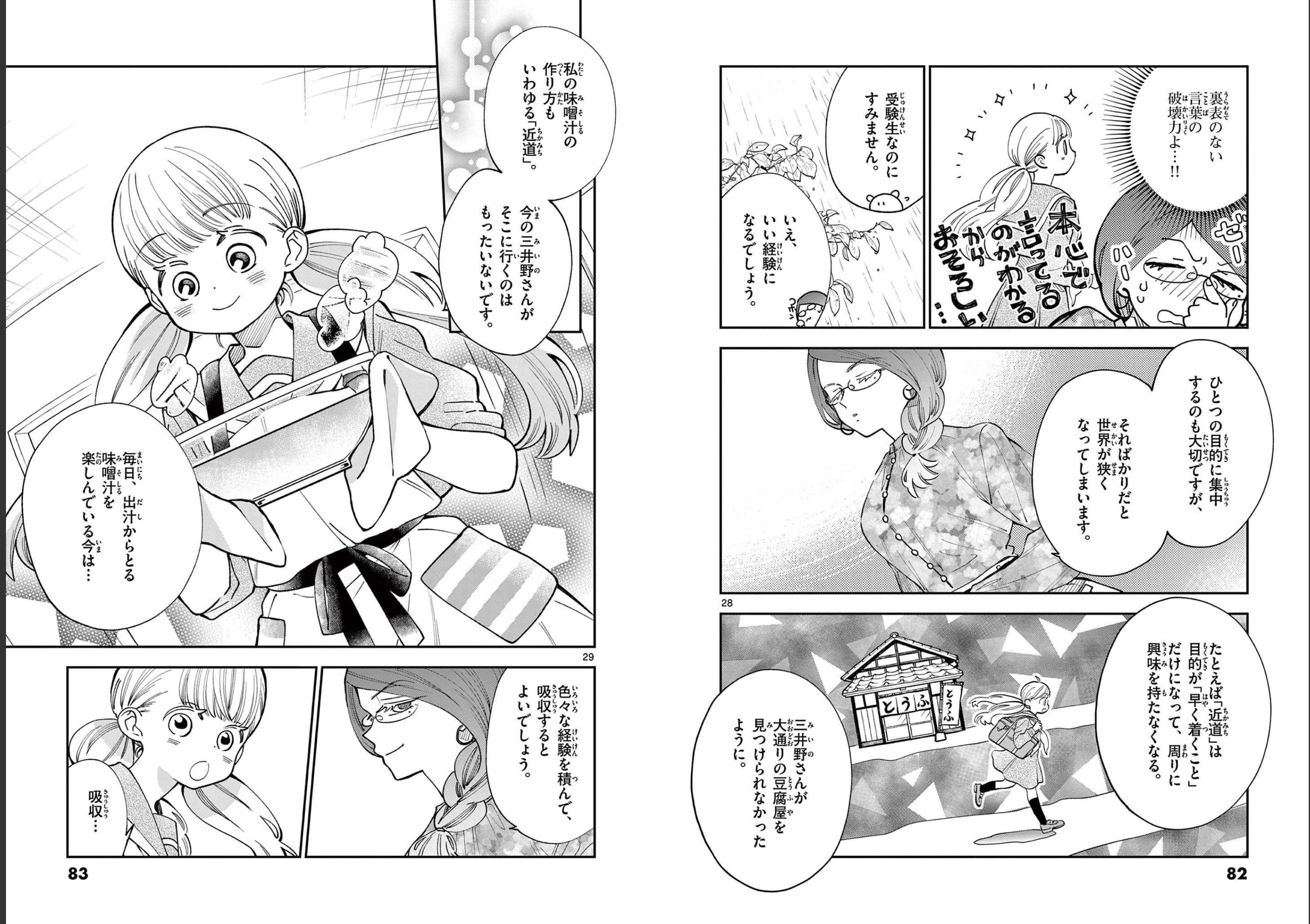 Misoshiru de Kanpai! - Chapter 75 - Page 15