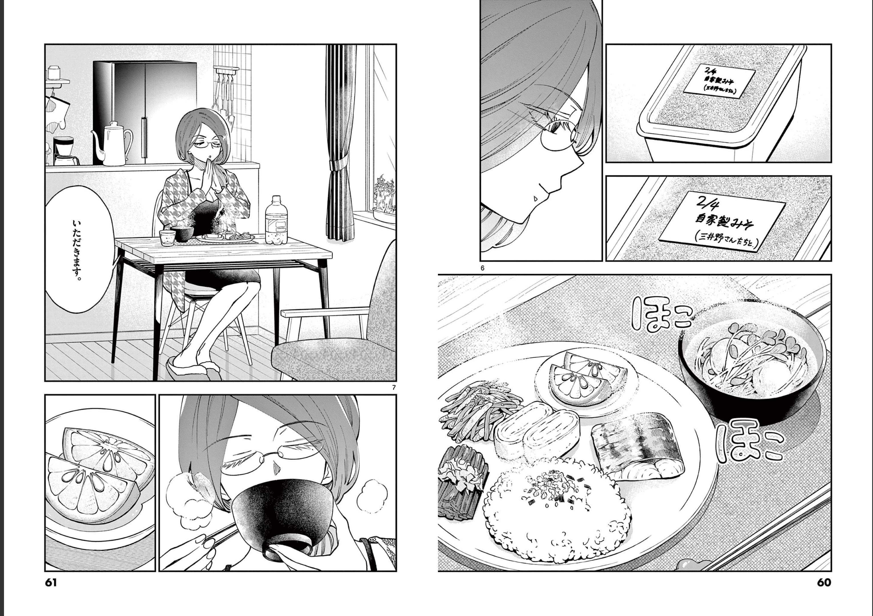 Misoshiru de Kanpai! - Chapter 75 - Page 4