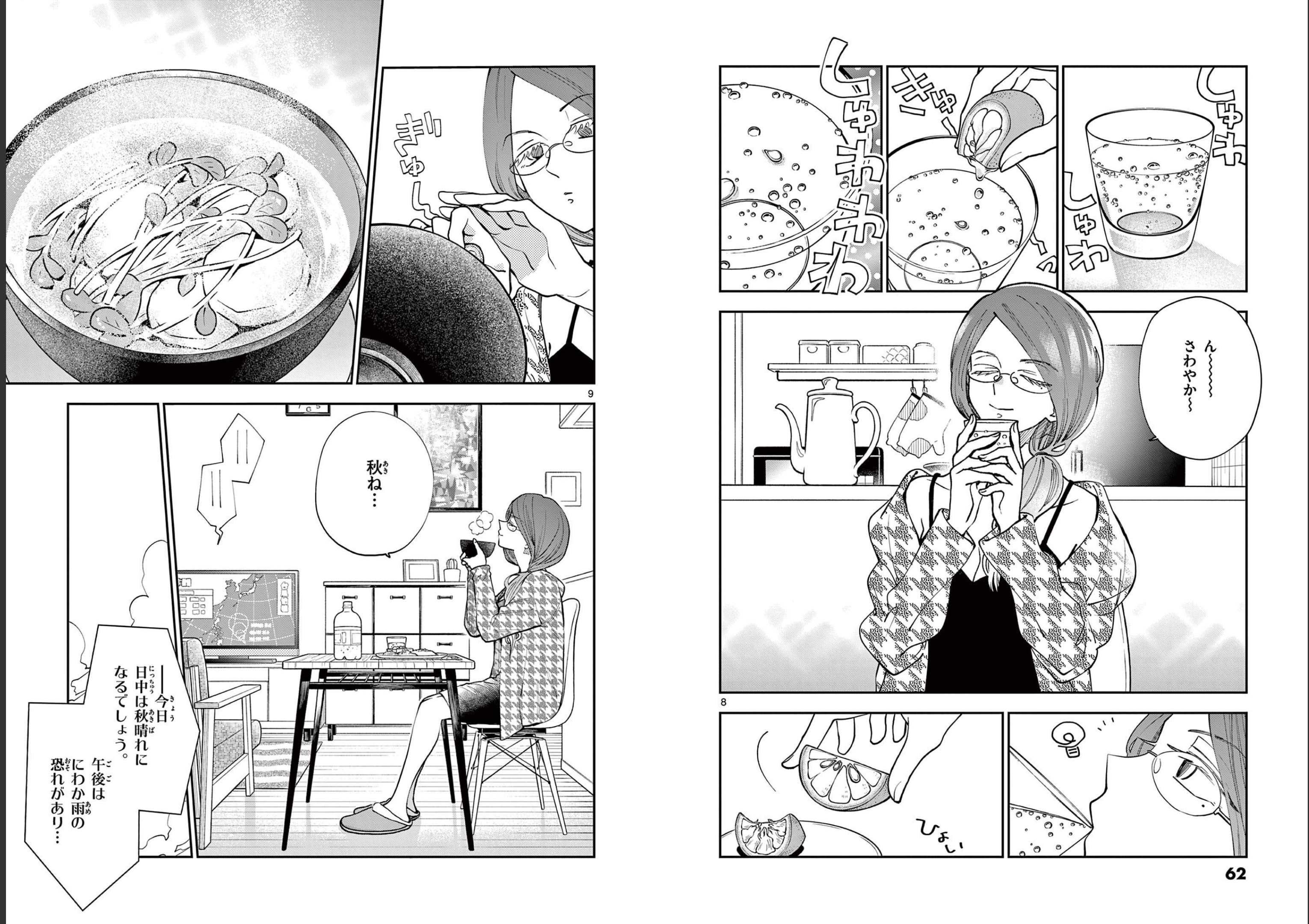 Misoshiru de Kanpai! - Chapter 75 - Page 5