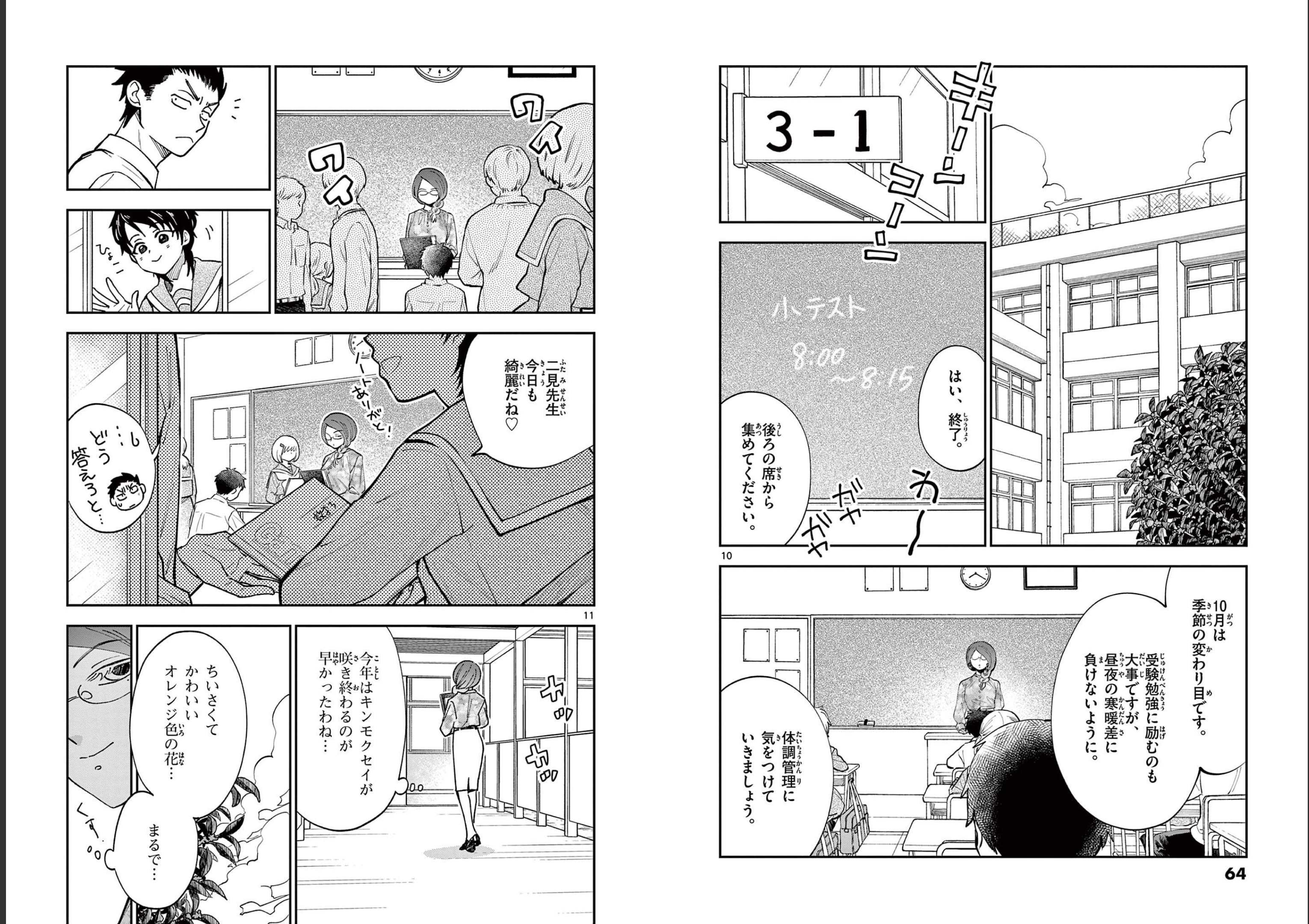 Misoshiru de Kanpai! - Chapter 75 - Page 6