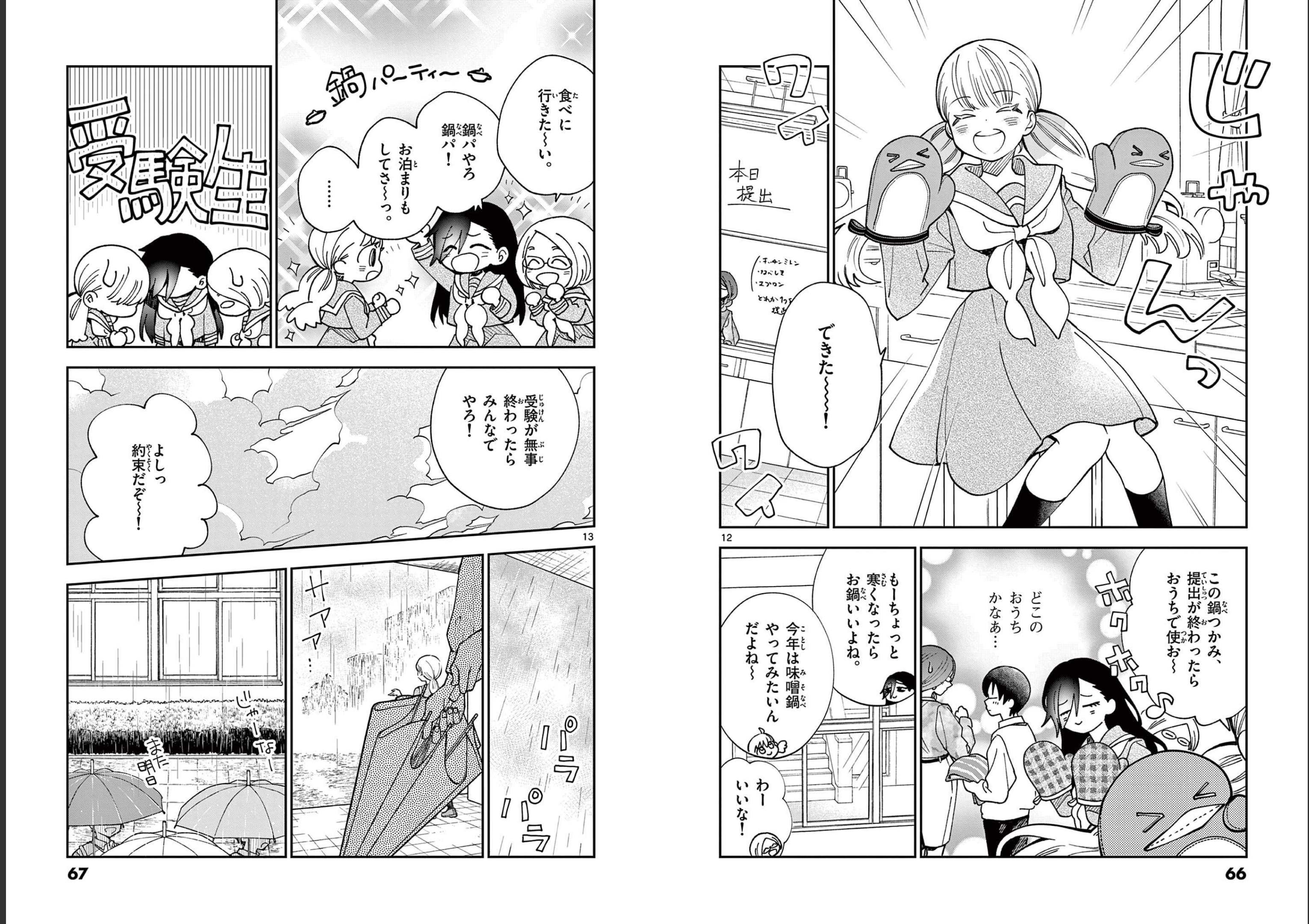 Misoshiru de Kanpai! - Chapter 75 - Page 7