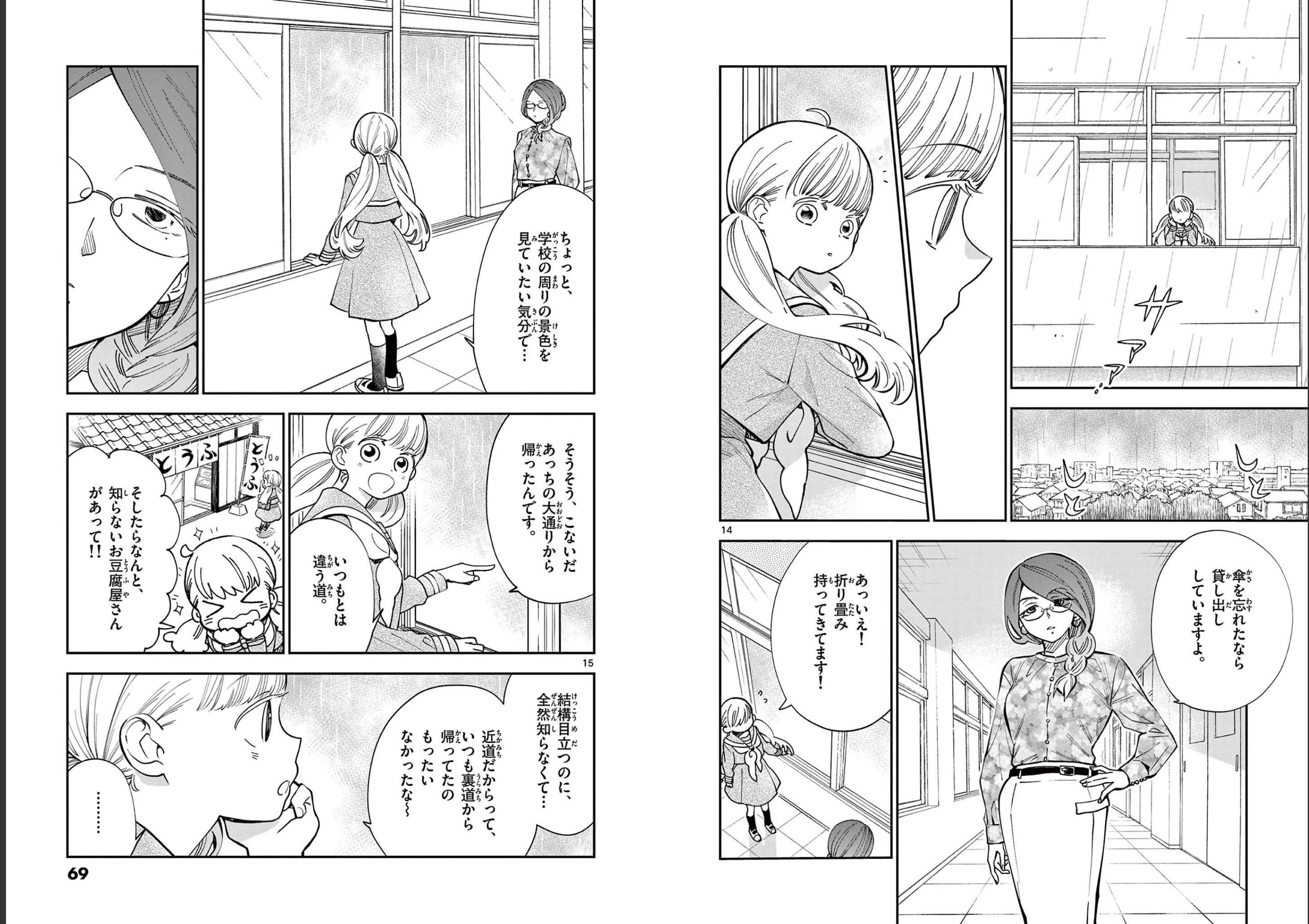 Misoshiru de Kanpai! - Chapter 75 - Page 8