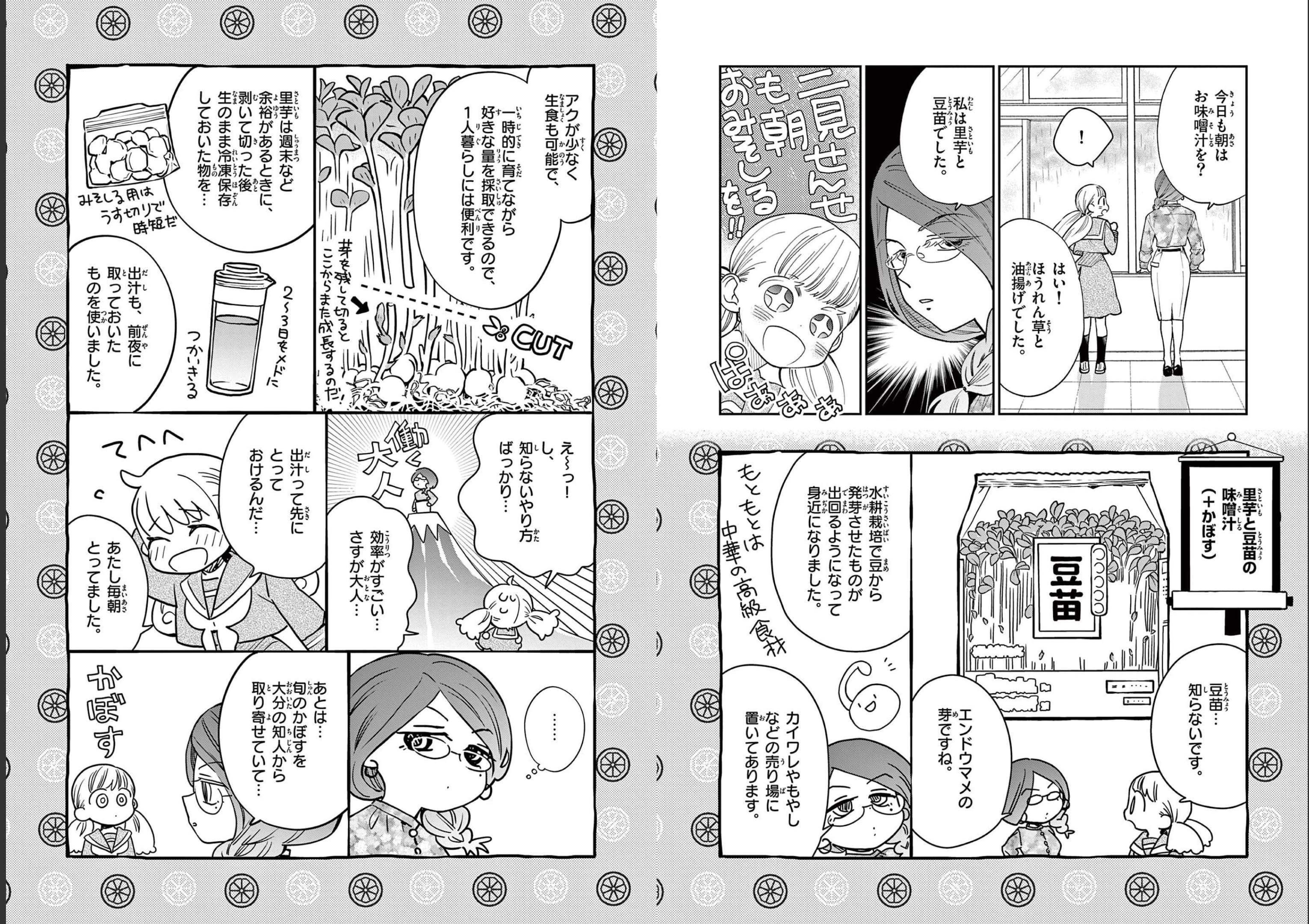 Misoshiru de Kanpai! - Chapter 75 - Page 9