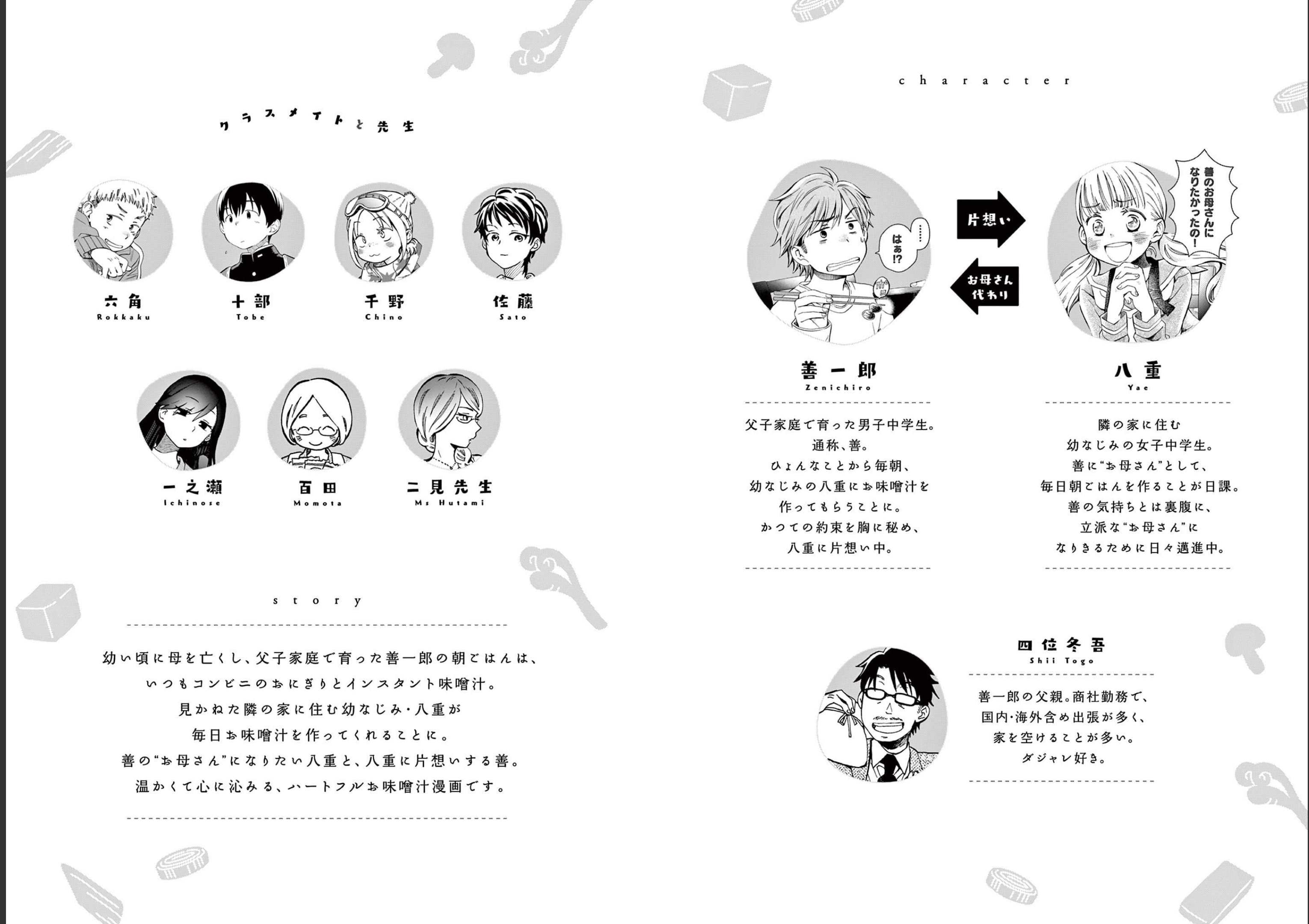 Misoshiru de Kanpai! - Chapter 76 - Page 1