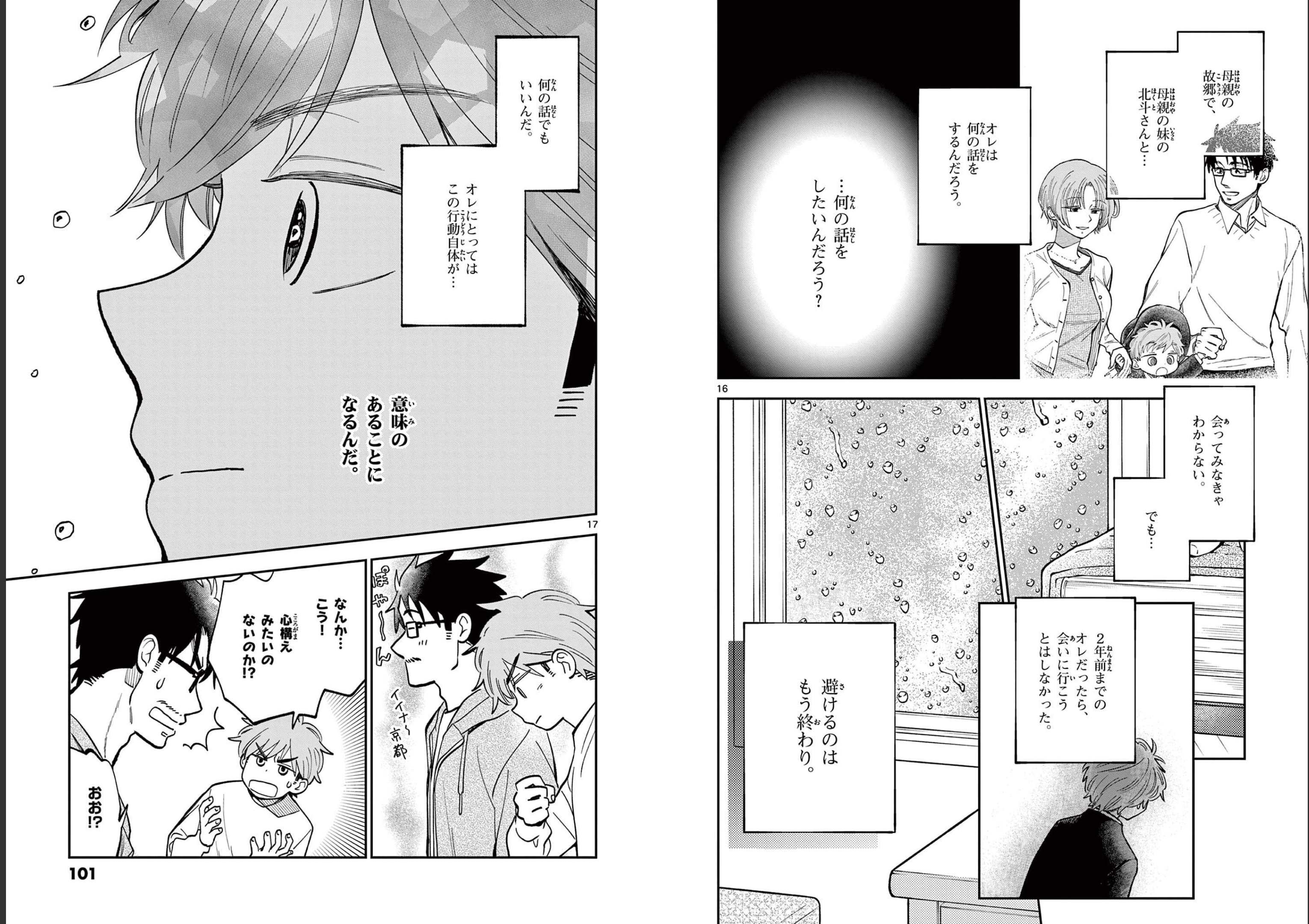 Misoshiru de Kanpai! - Chapter 76 - Page 10