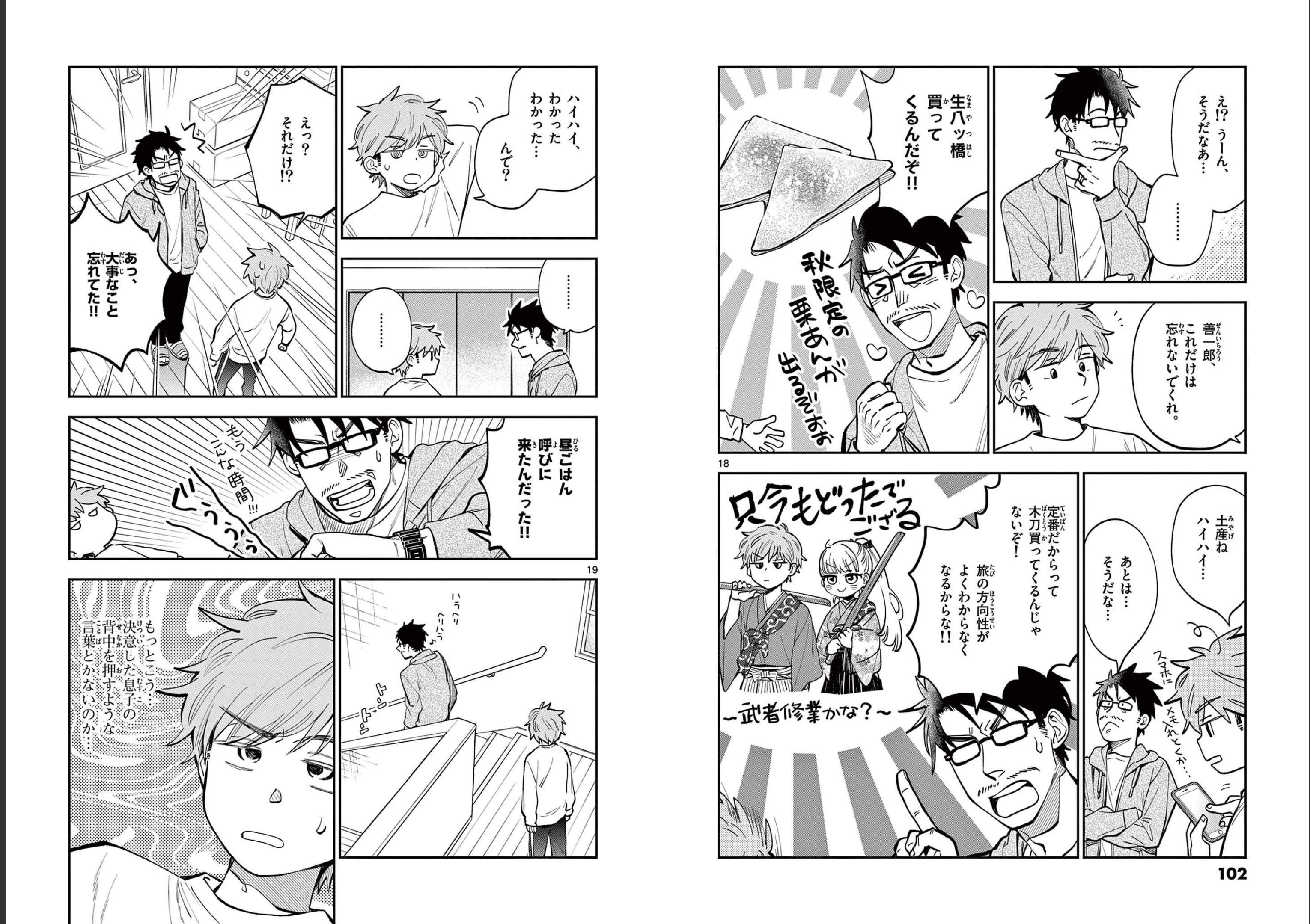 Misoshiru de Kanpai! - Chapter 76 - Page 11