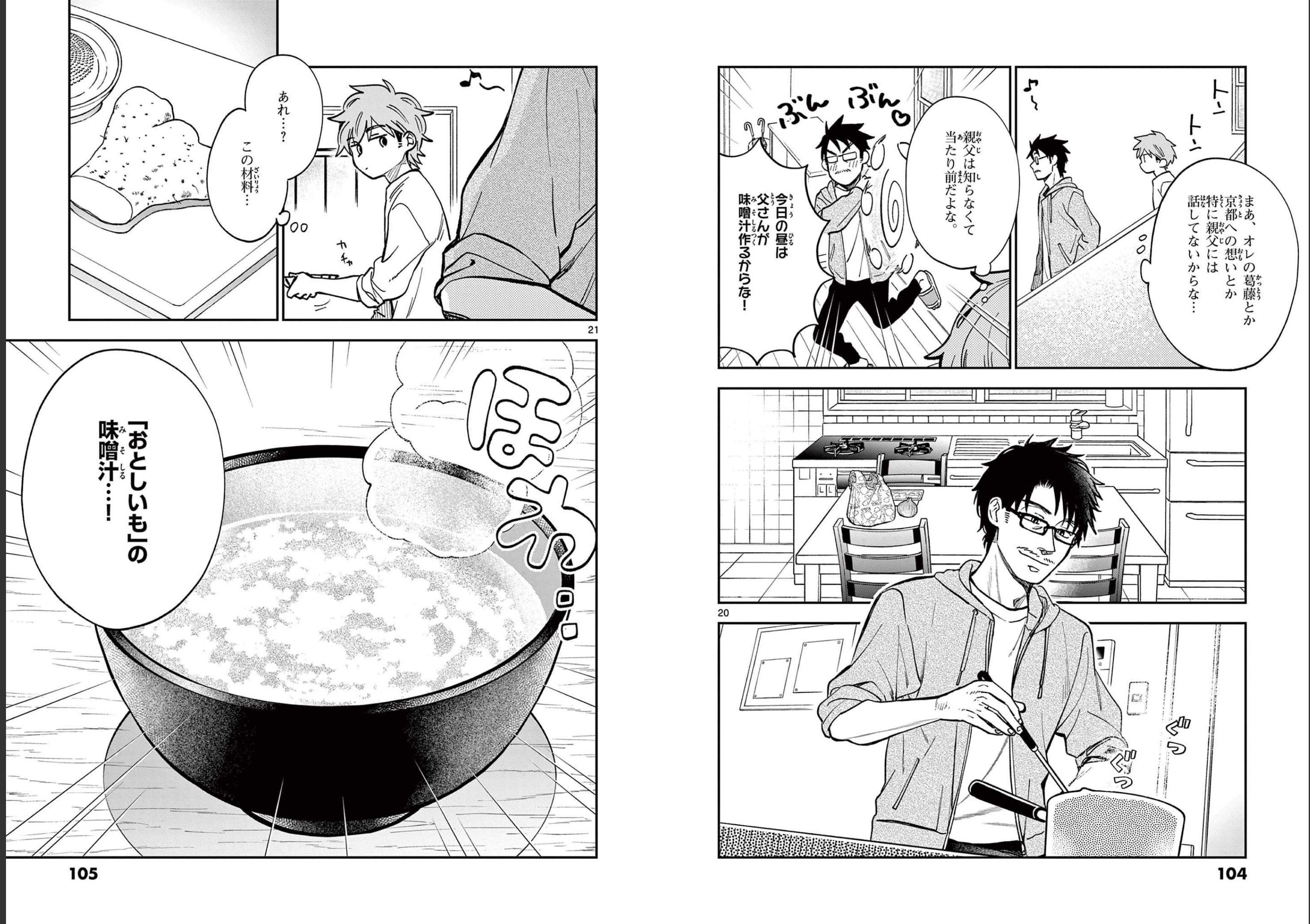 Misoshiru de Kanpai! - Chapter 76 - Page 12