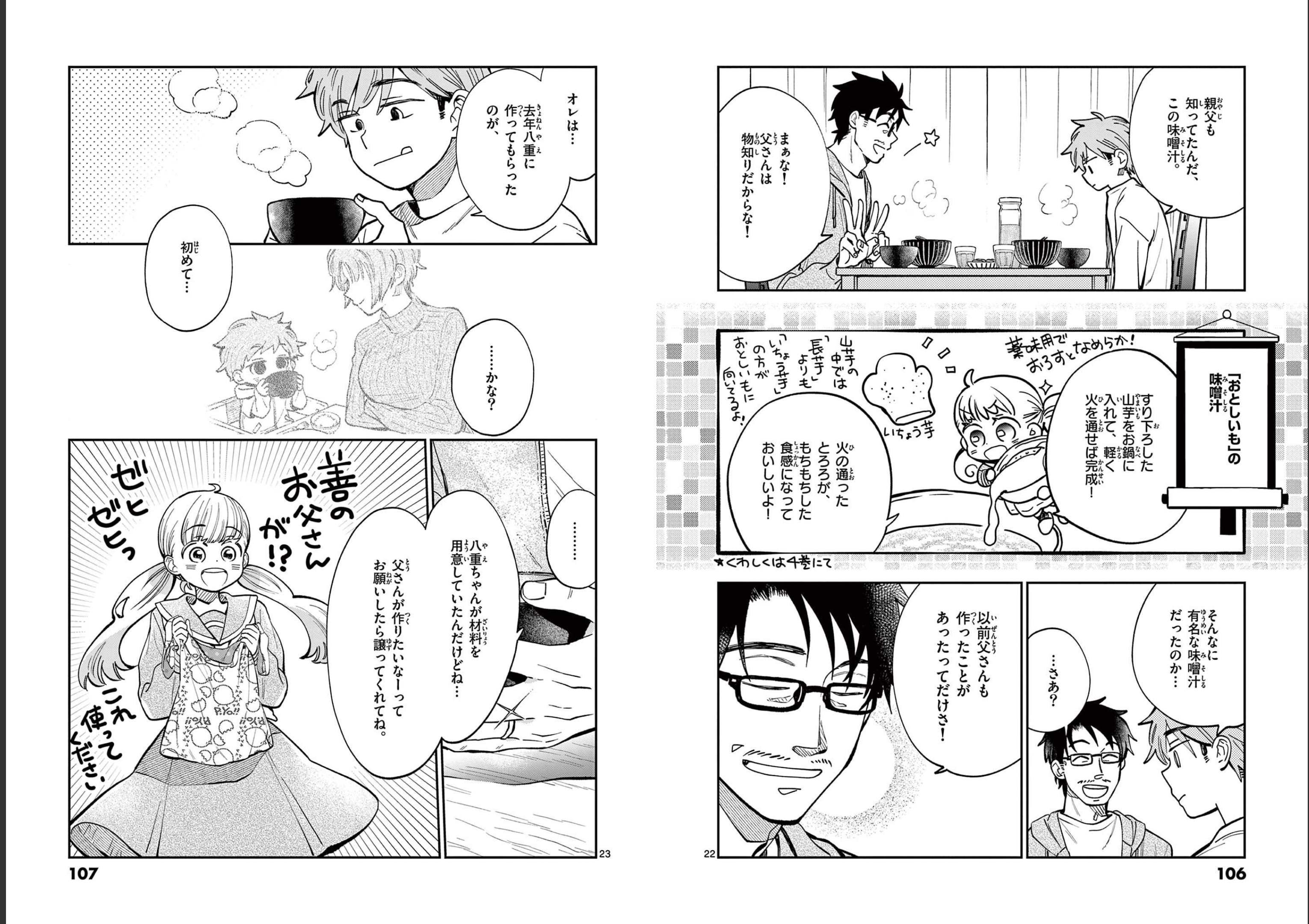 Misoshiru de Kanpai! - Chapter 76 - Page 13