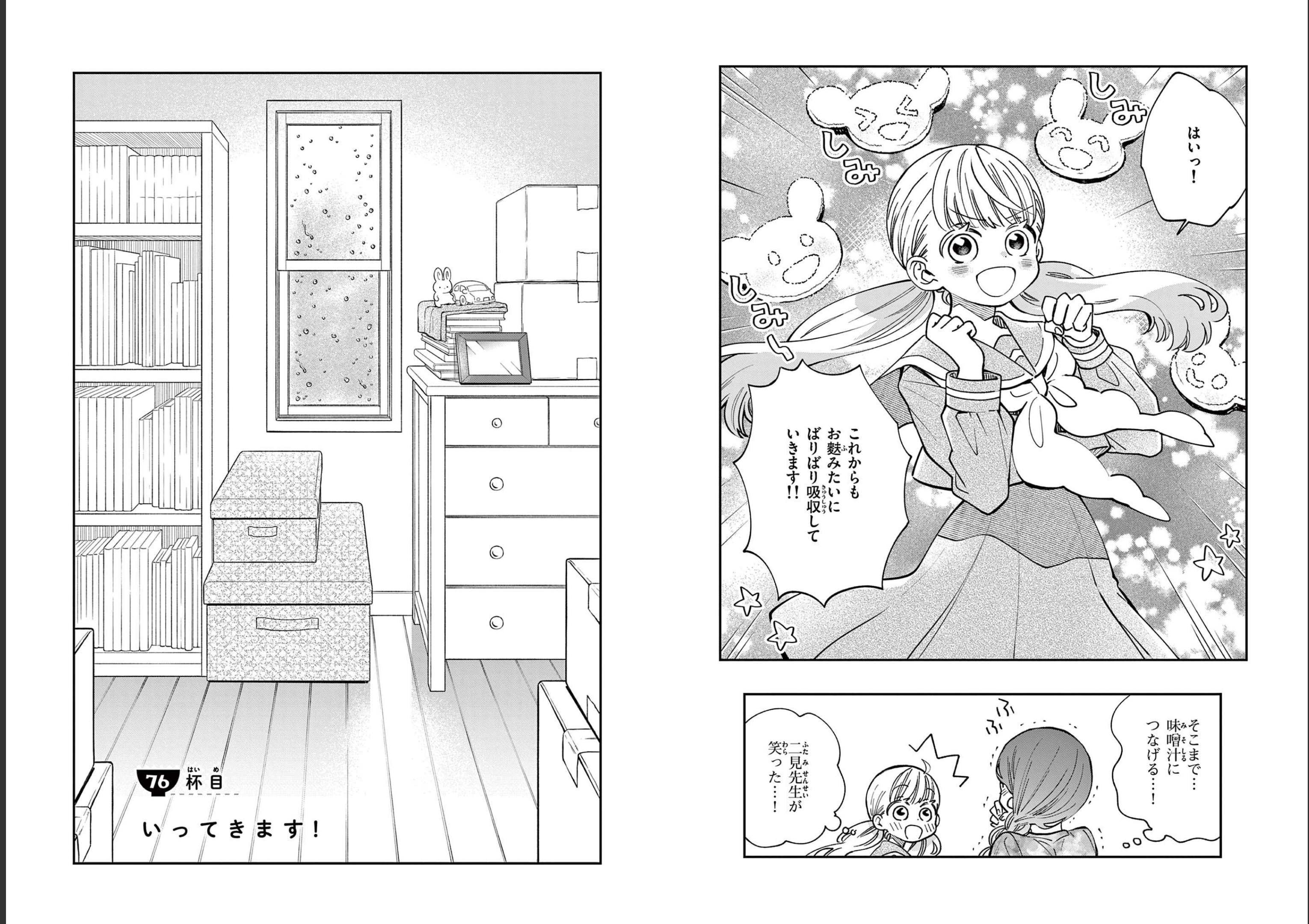 Misoshiru de Kanpai! - Chapter 76 - Page 2