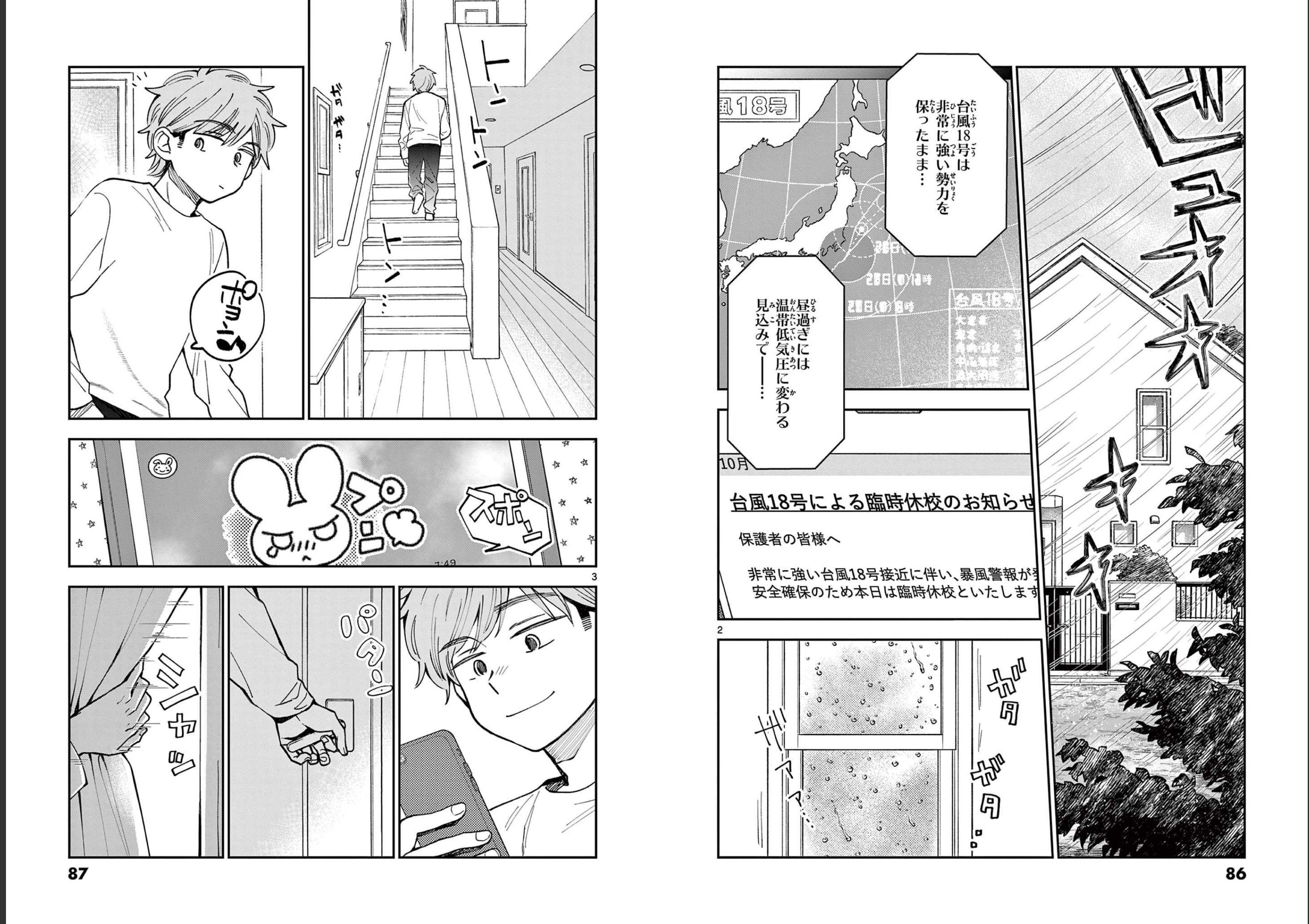 Misoshiru de Kanpai! - Chapter 76 - Page 3