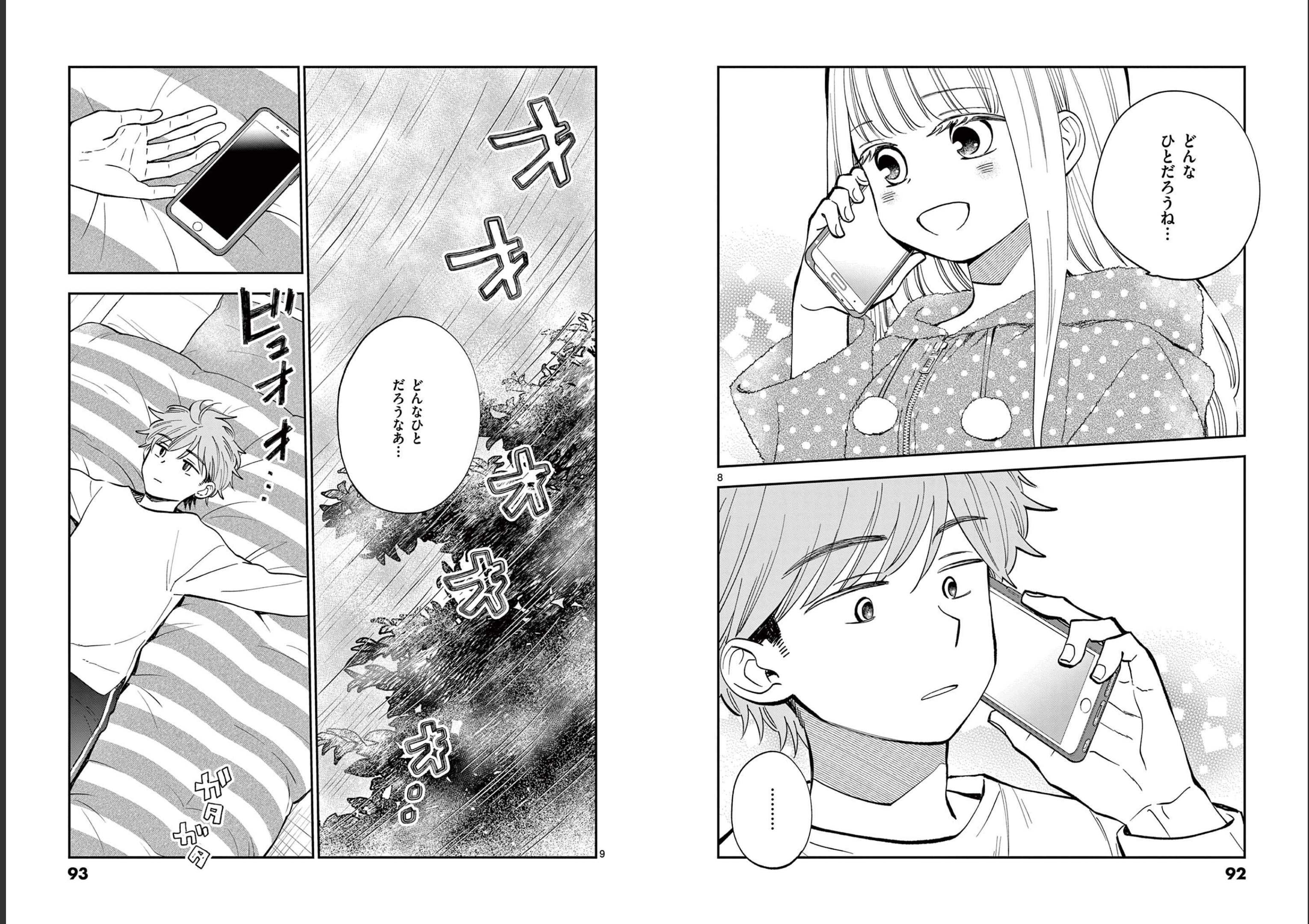 Misoshiru de Kanpai! - Chapter 76 - Page 6