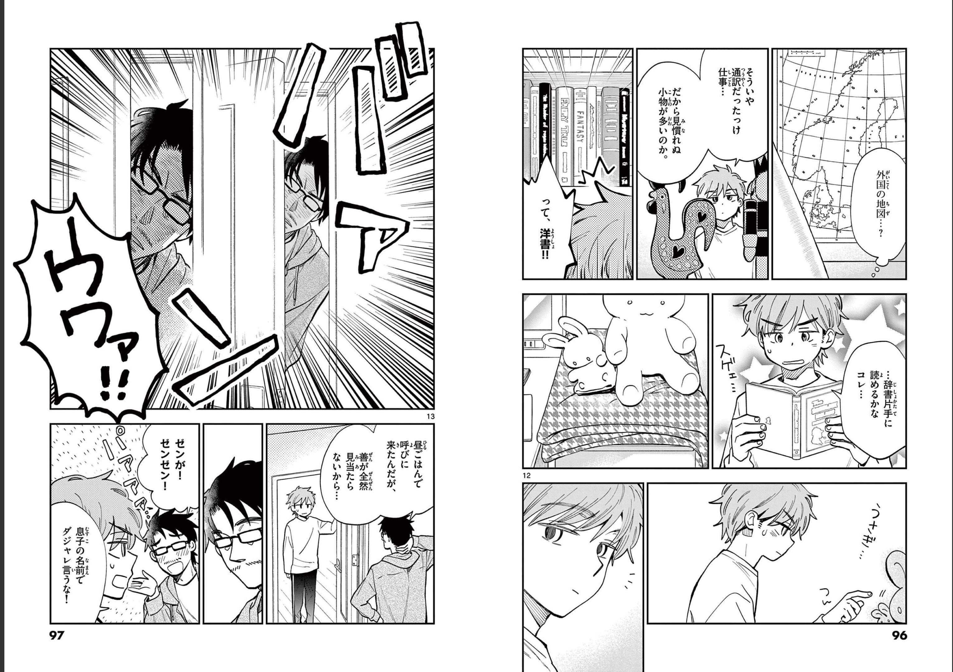 Misoshiru de Kanpai! - Chapter 76 - Page 8