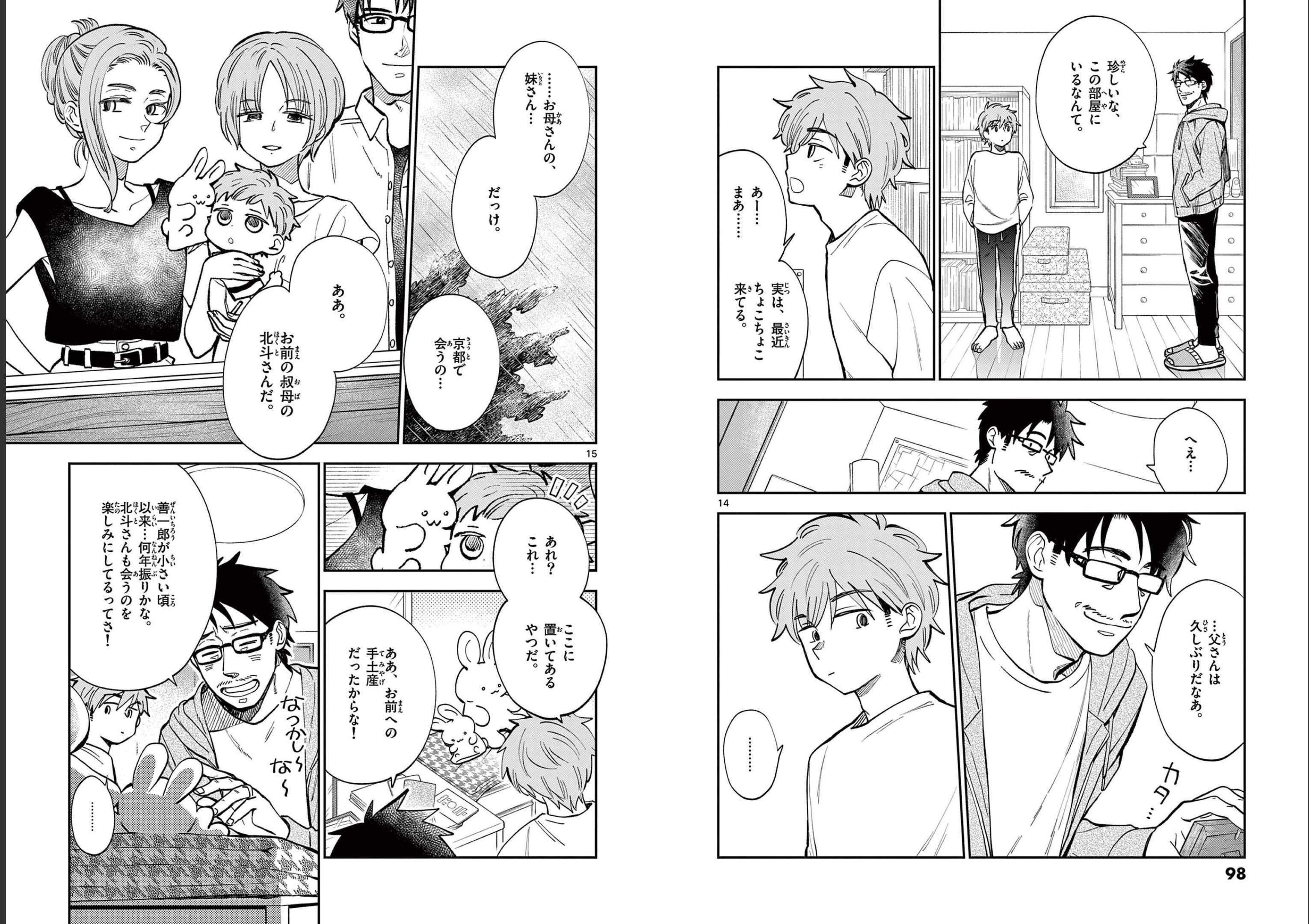 Misoshiru de Kanpai! - Chapter 76 - Page 9