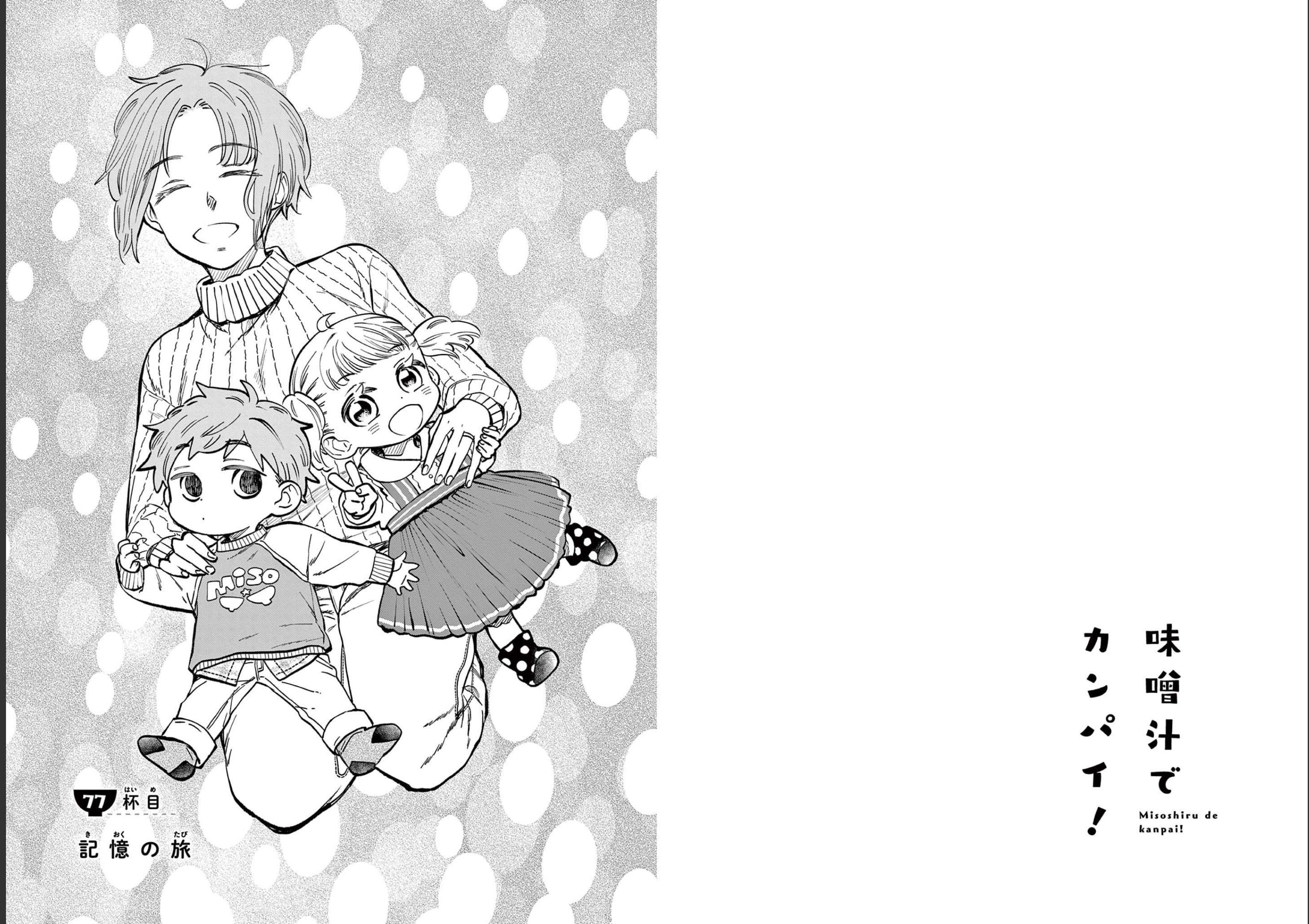 Misoshiru de Kanpai! - Chapter 77 - Page 1