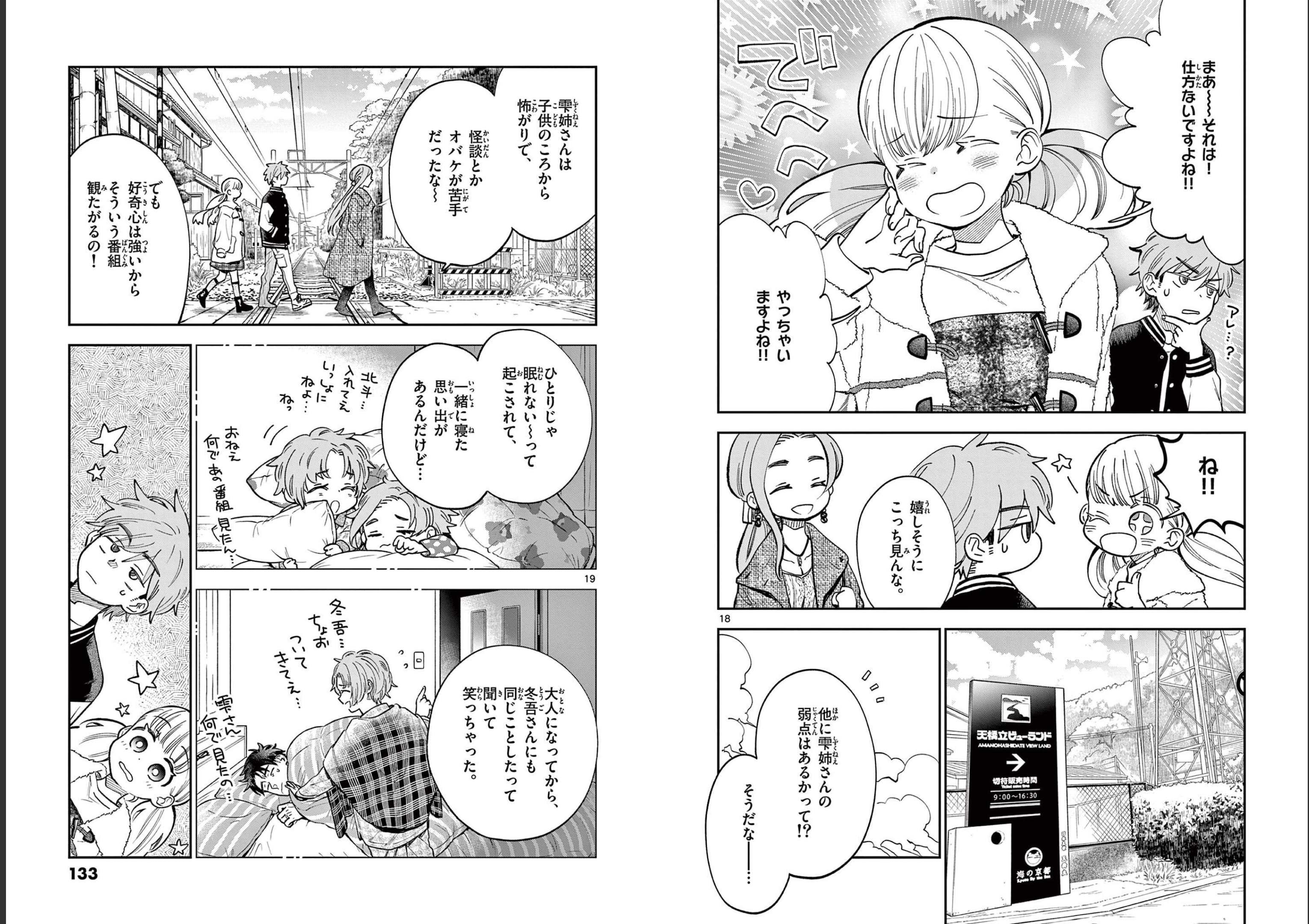 Misoshiru de Kanpai! - Chapter 77 - Page 10