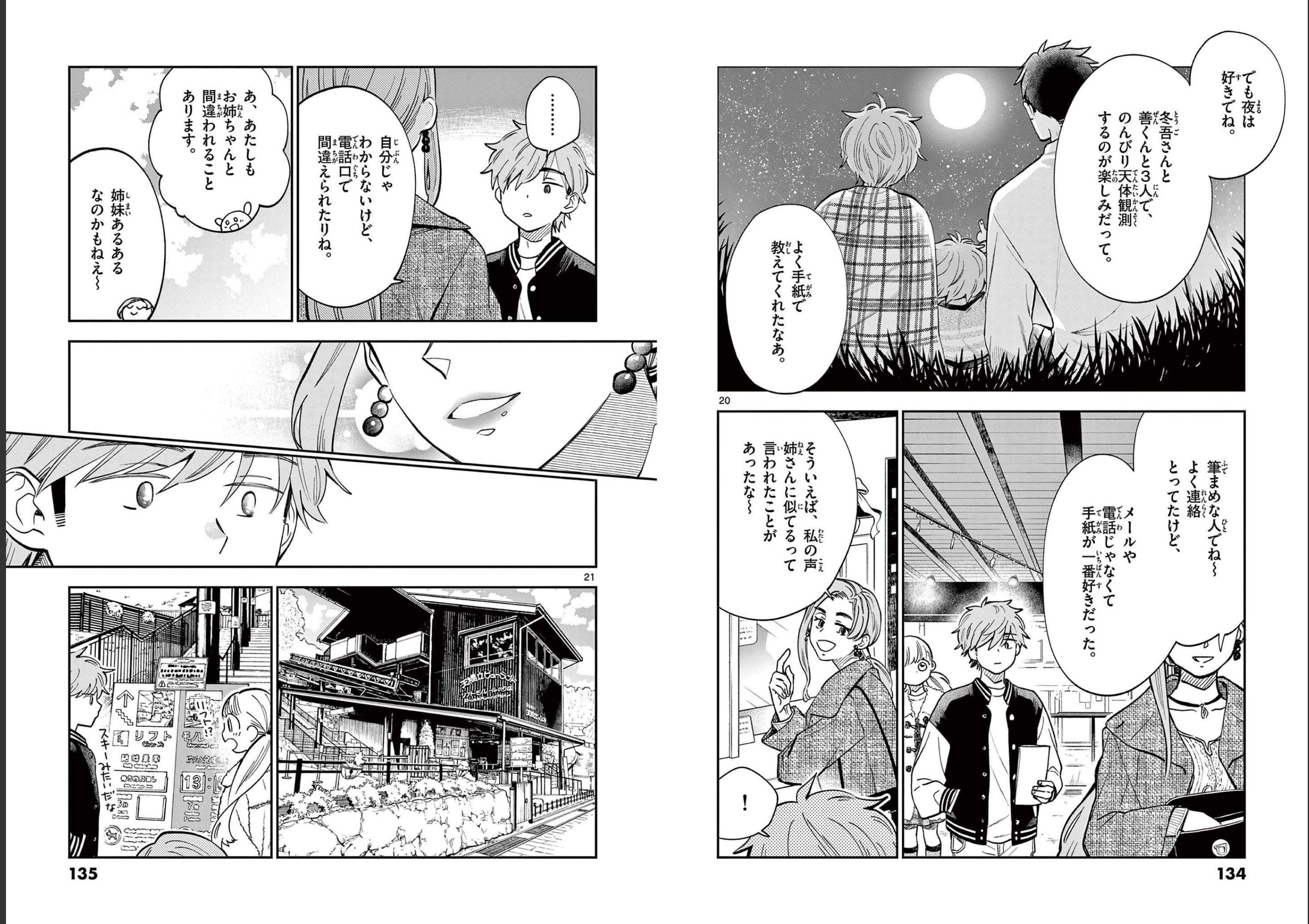 Misoshiru de Kanpai! - Chapter 77 - Page 11